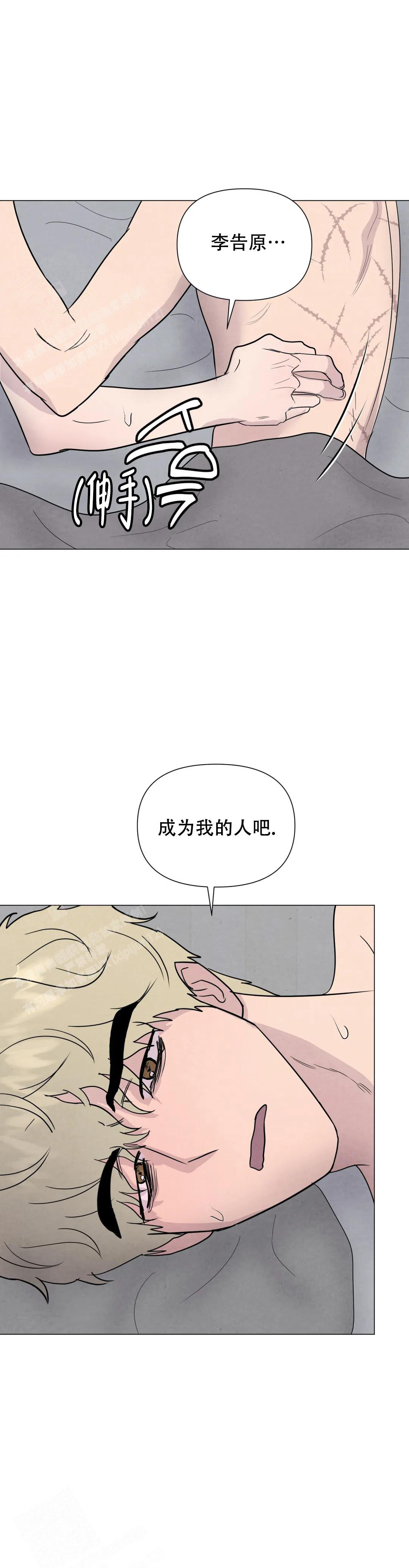 《刺身(第I II季)》第74话 第8页