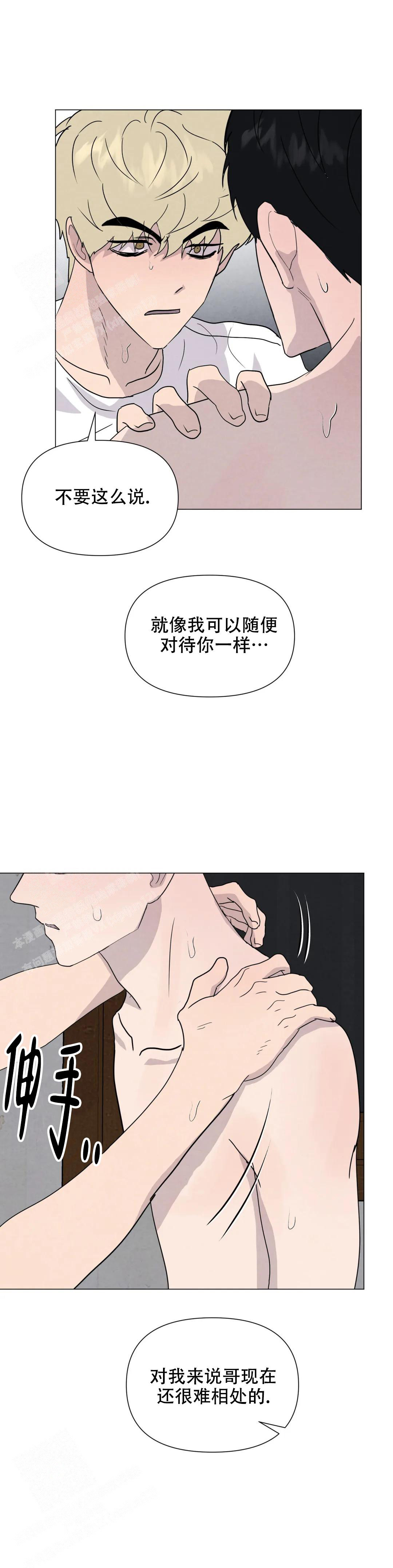 《刺身(第I II季)》第72话 第16页
