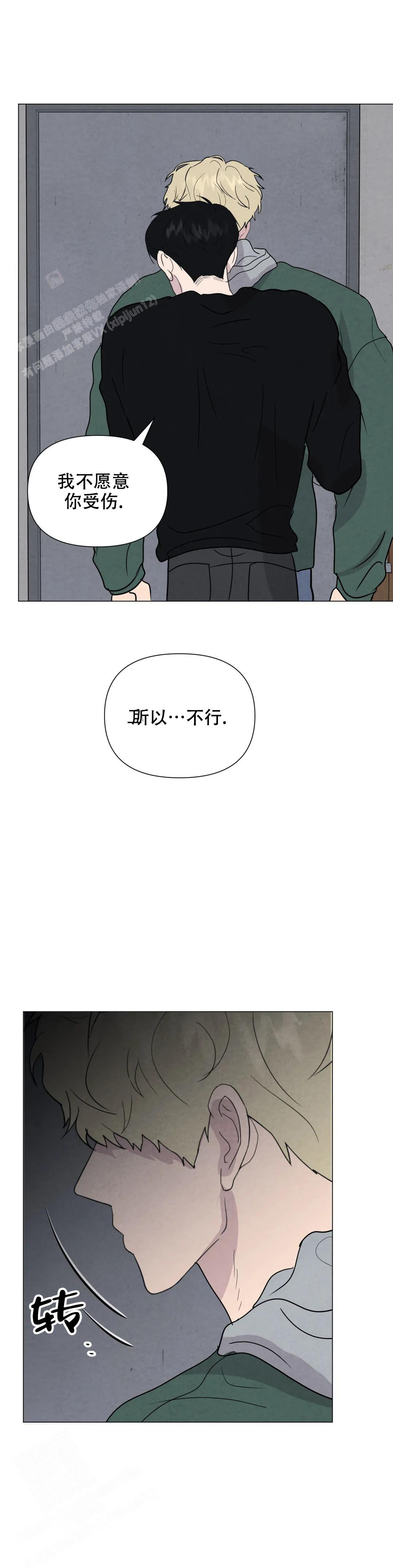 《刺身(第I II季)》第72话 第3页