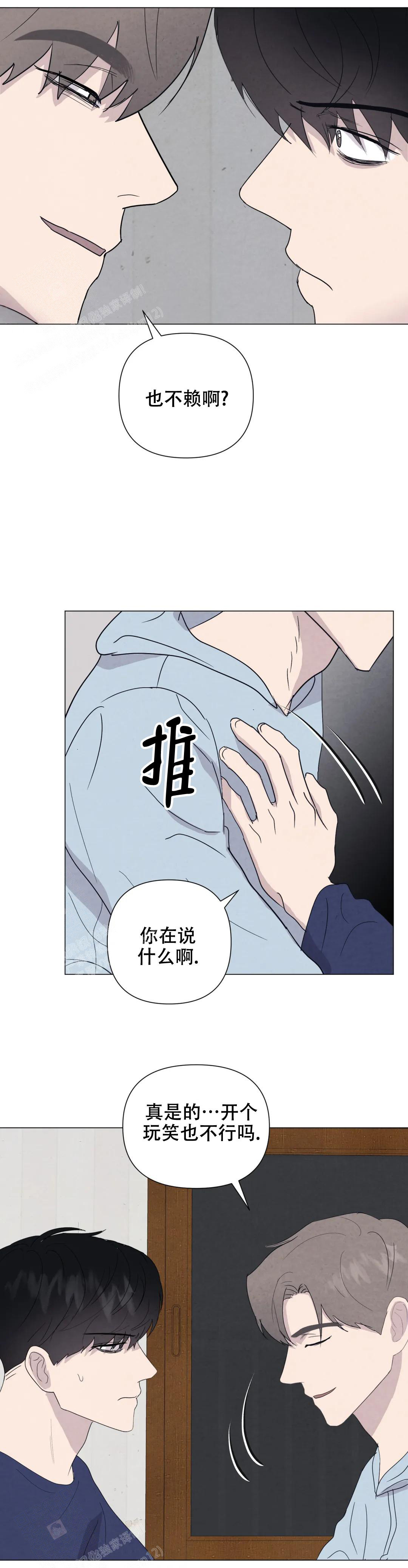 《刺身(第I II季)》第78话 第3页