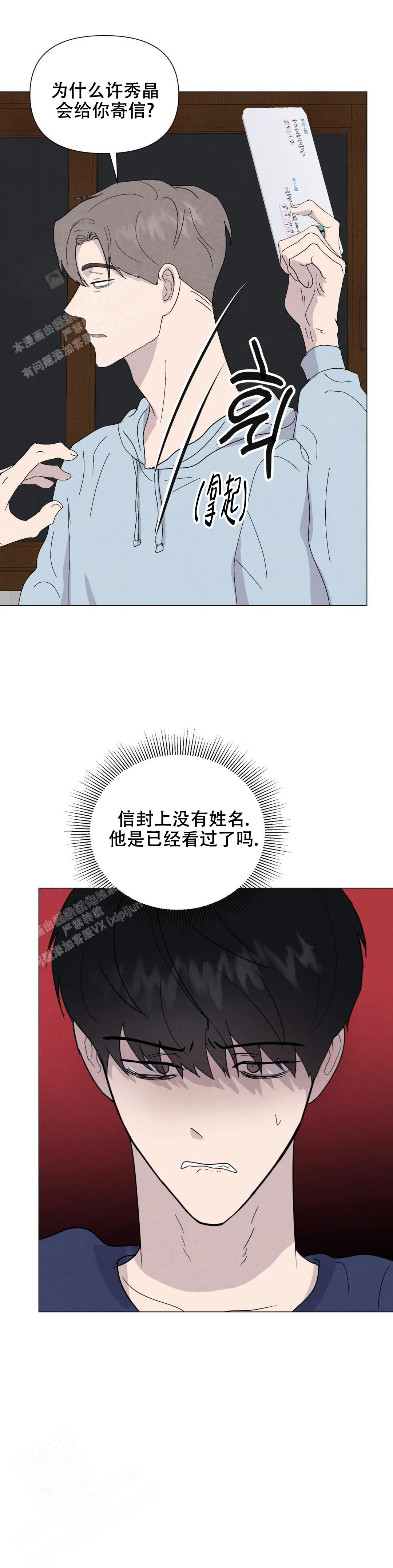 《刺身(第I II季)》第78话 第6页