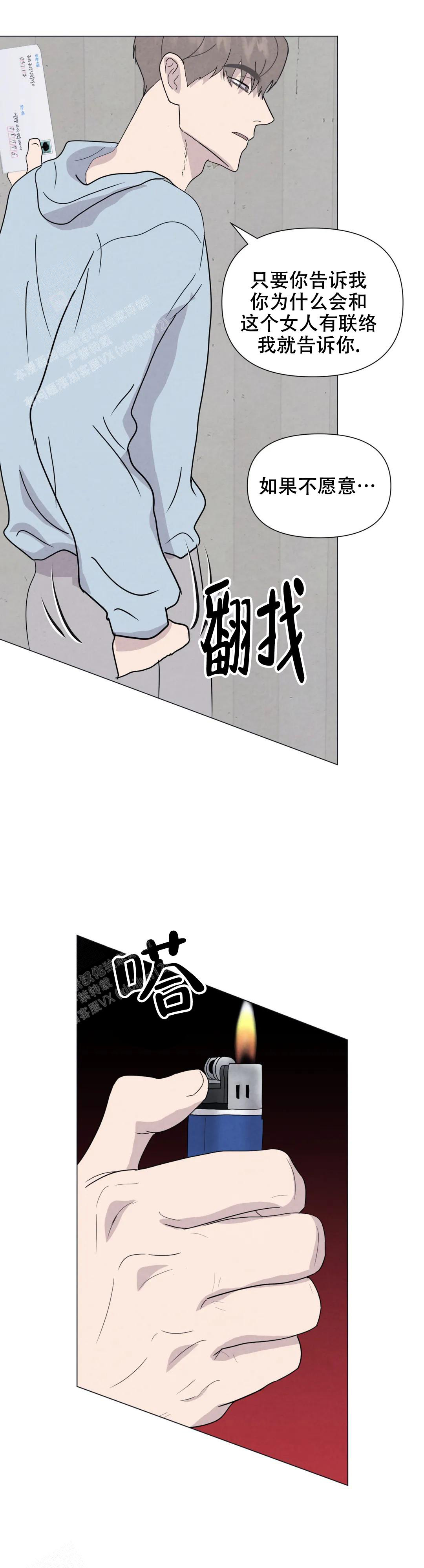 《刺身(第I II季)》第78话 第7页