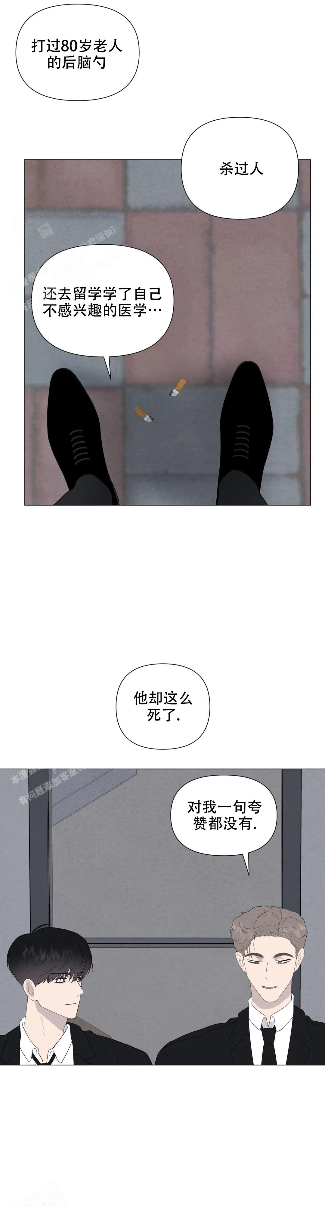 《刺身(第I II季)》第76话 第10页