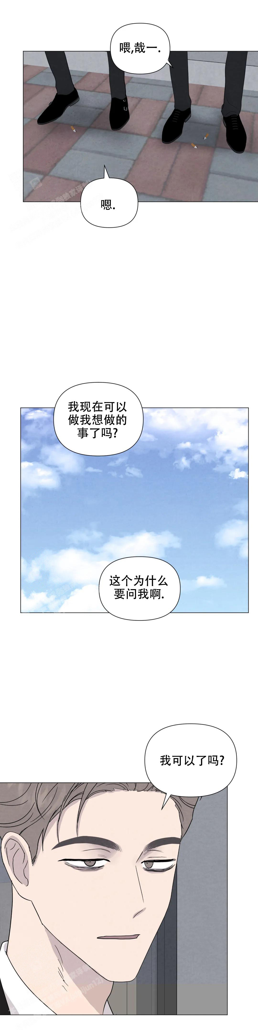 《刺身(第I II季)》第76话 第13页