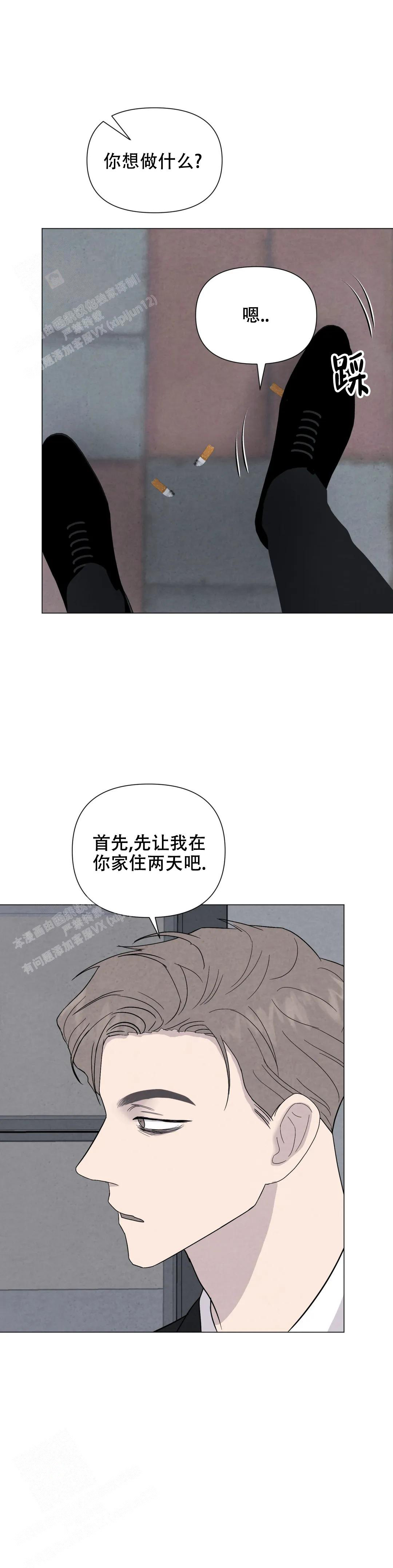 《刺身(第I II季)》第76话 第14页
