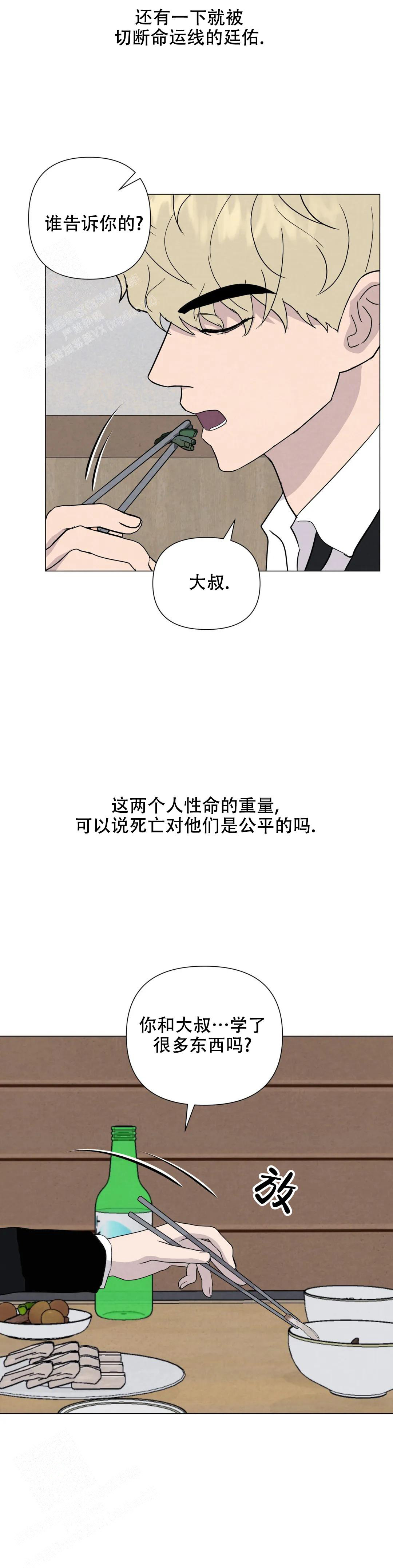 《刺身(第I II季)》第76话 第1页