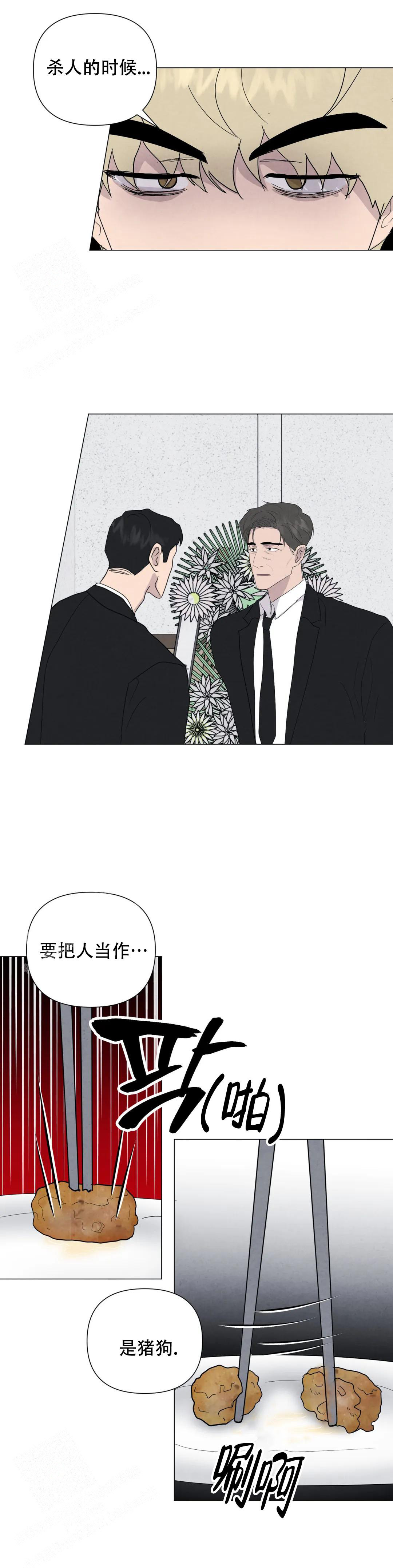 《刺身(第I II季)》第76话 第3页