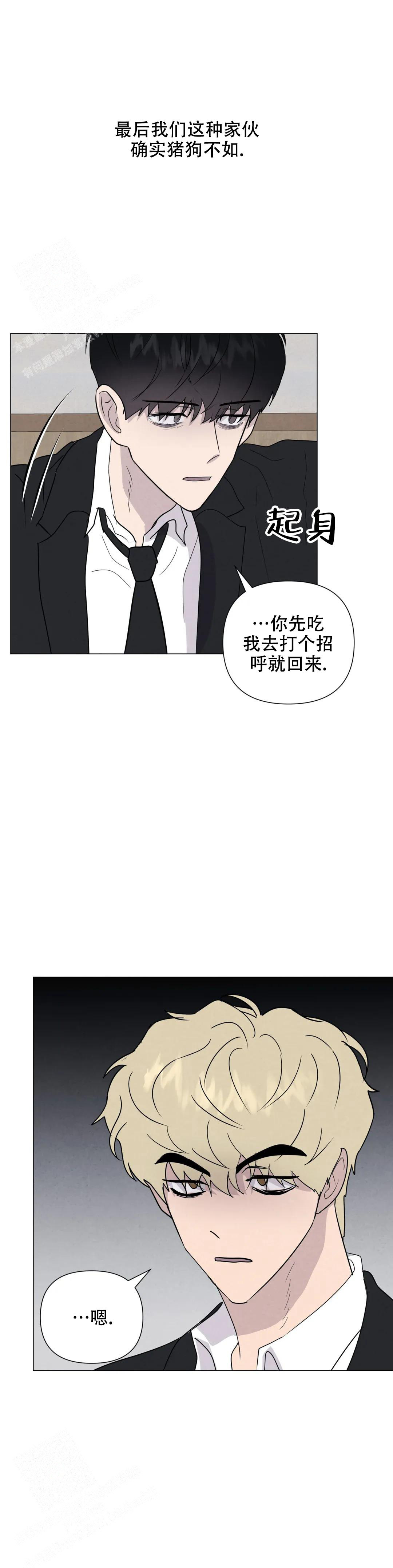 《刺身(第I II季)》第76话 第4页