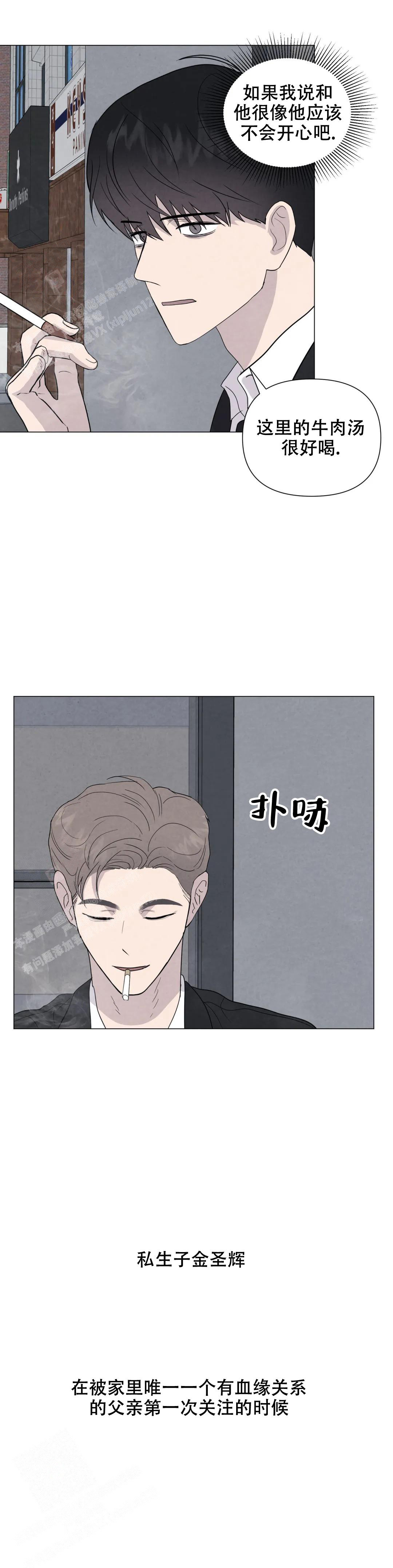 《刺身(第I II季)》第76话 第6页