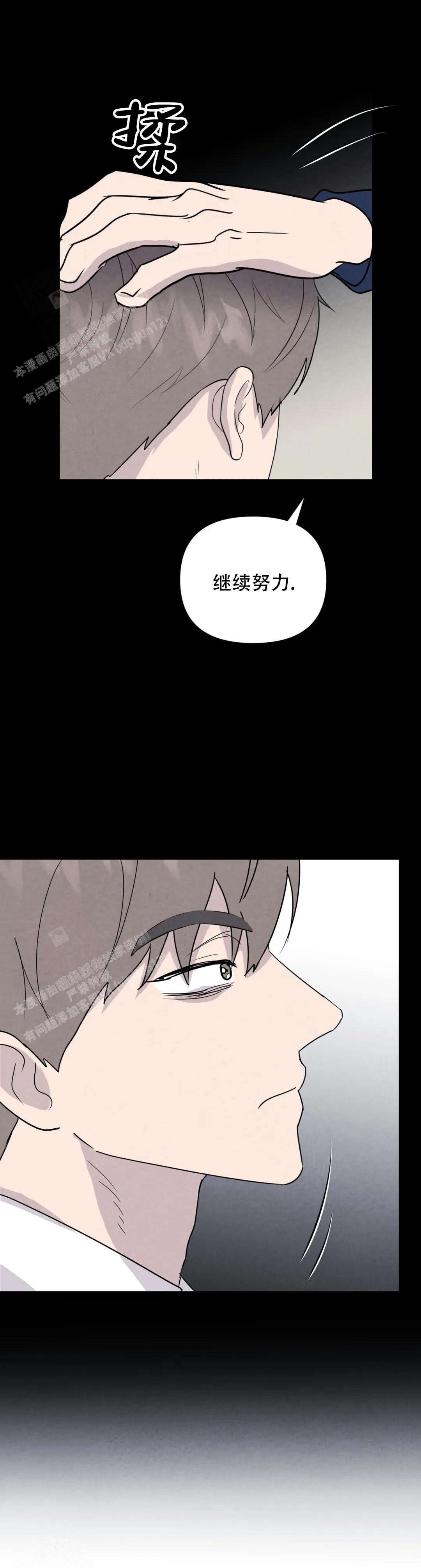 《刺身(第I II季)》第76话 第8页