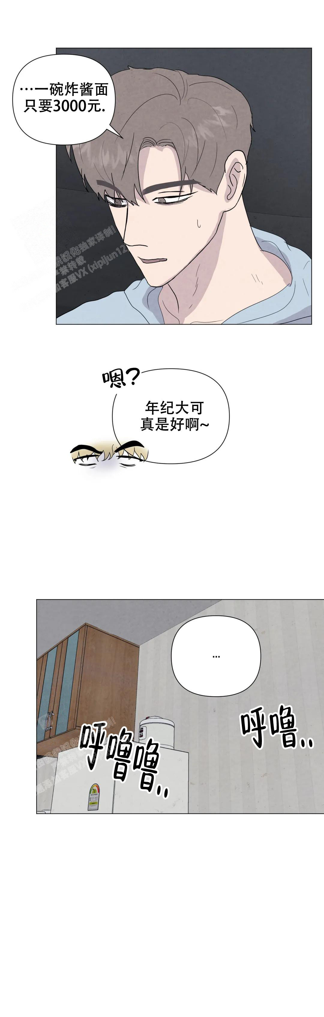 《刺身(第I II季)》第77话 第11页