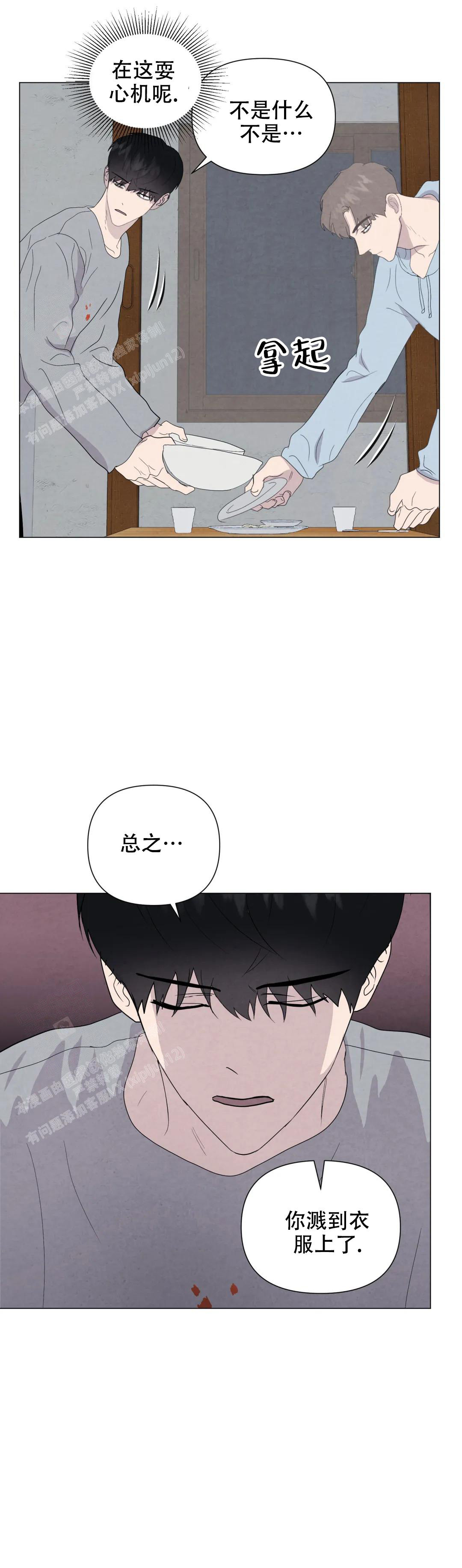 《刺身(第I II季)》第77话 第14页