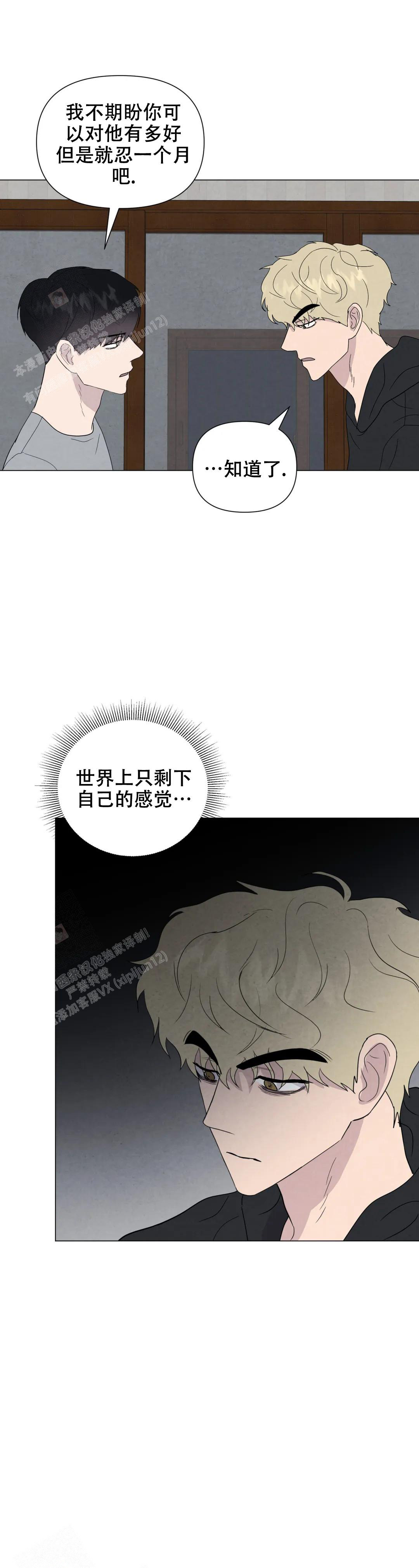 《刺身(第I II季)》第77话 第4页
