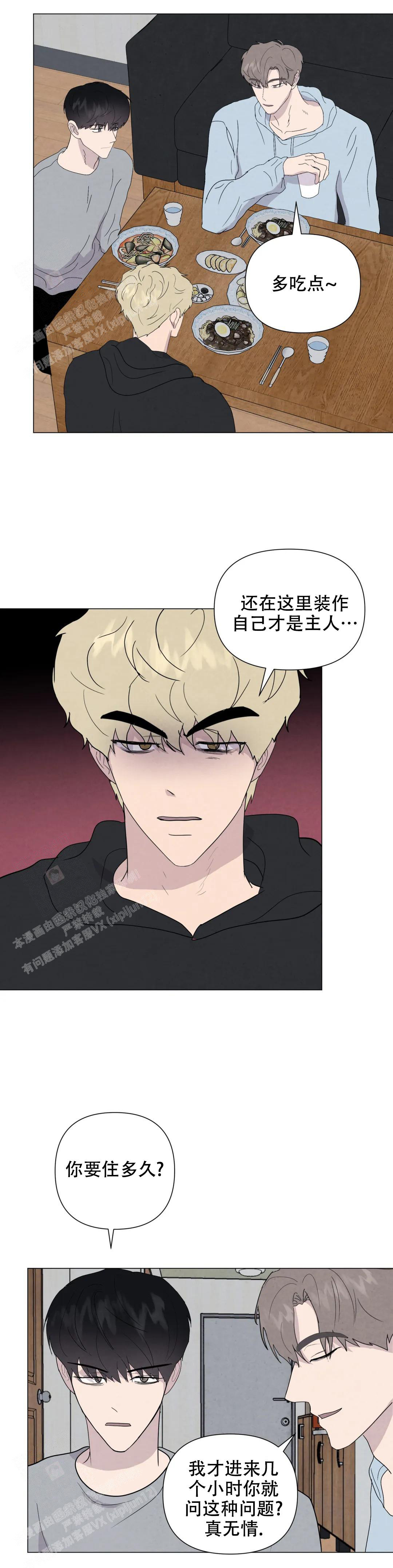 《刺身(第I II季)》第77话 第7页