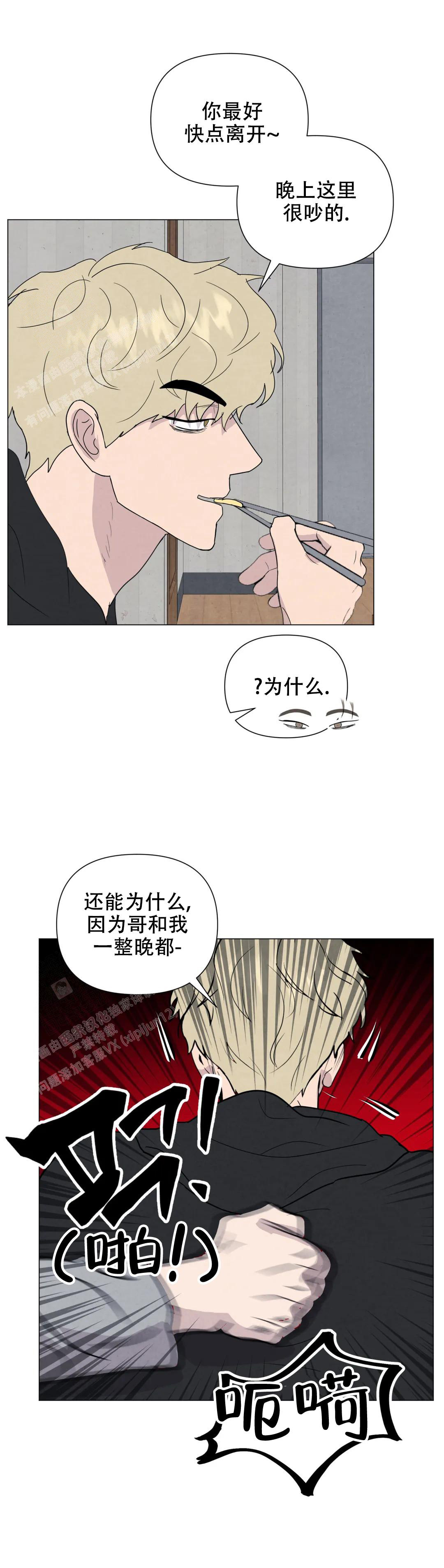 《刺身(第I II季)》第77话 第8页