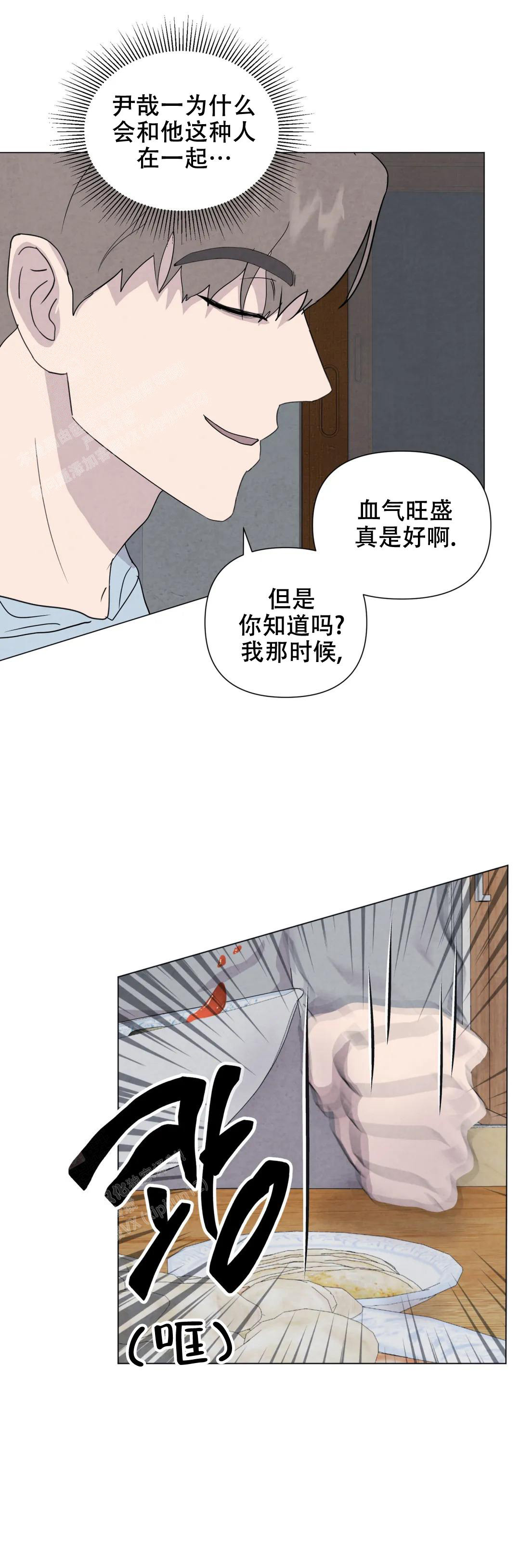 《刺身(第I II季)》第77话 第9页
