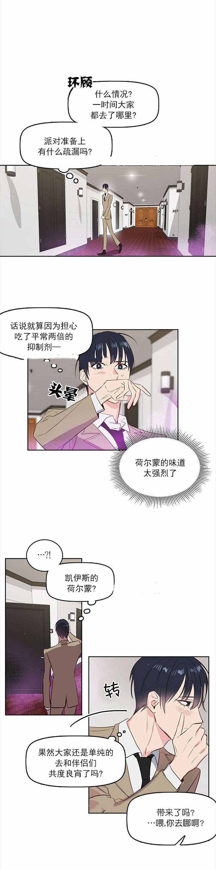 《吻我骗子(I II 外传)》第5话 第10页