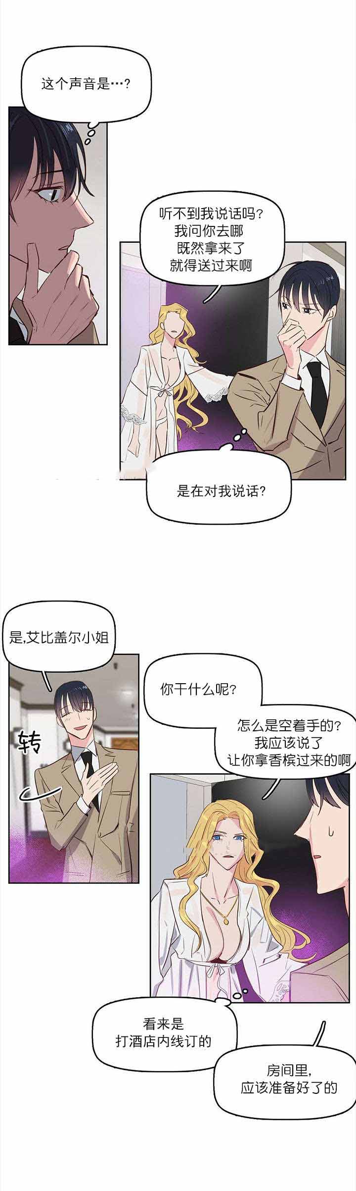 《吻我骗子(I II 外传)》第5话 第11页