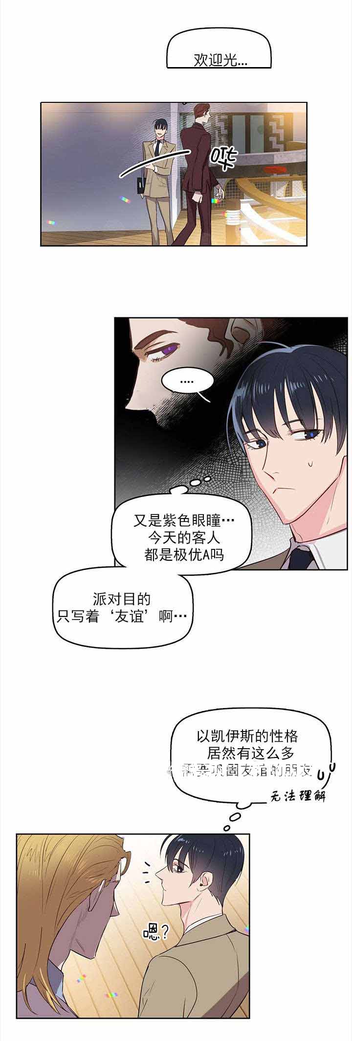 《吻我骗子(I II 外传)》第5话 第2页