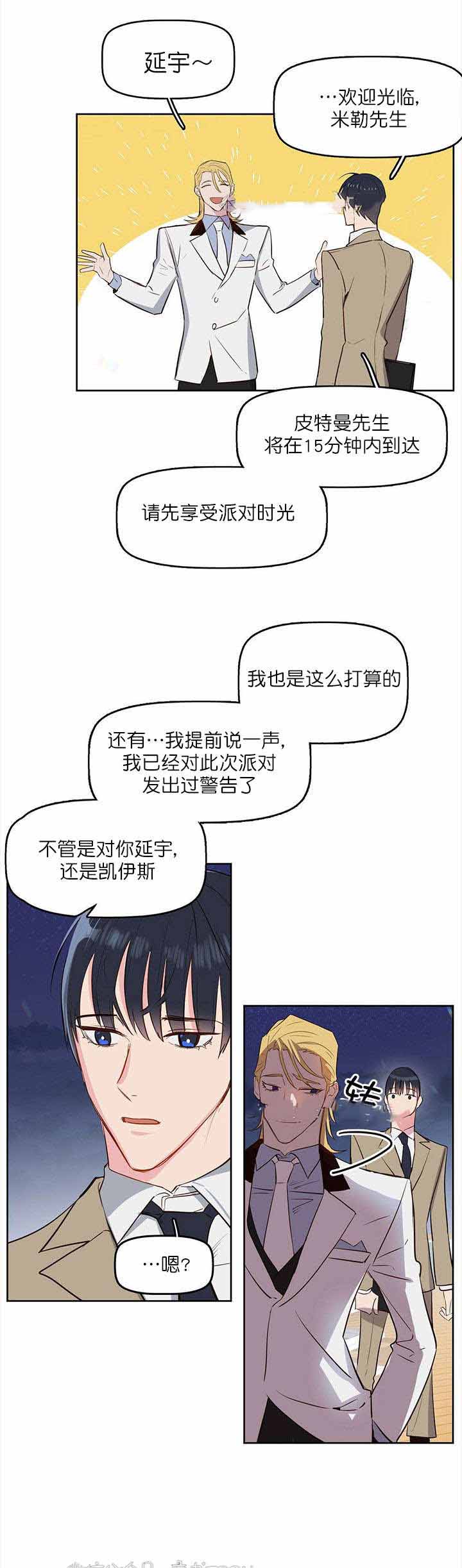 《吻我骗子(I II 外传)》第5话 第3页