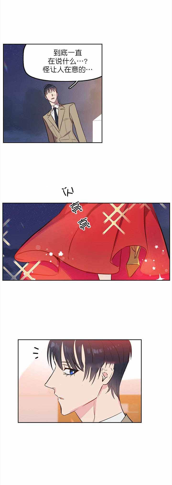 《吻我骗子(I II 外传)》第5话 第4页