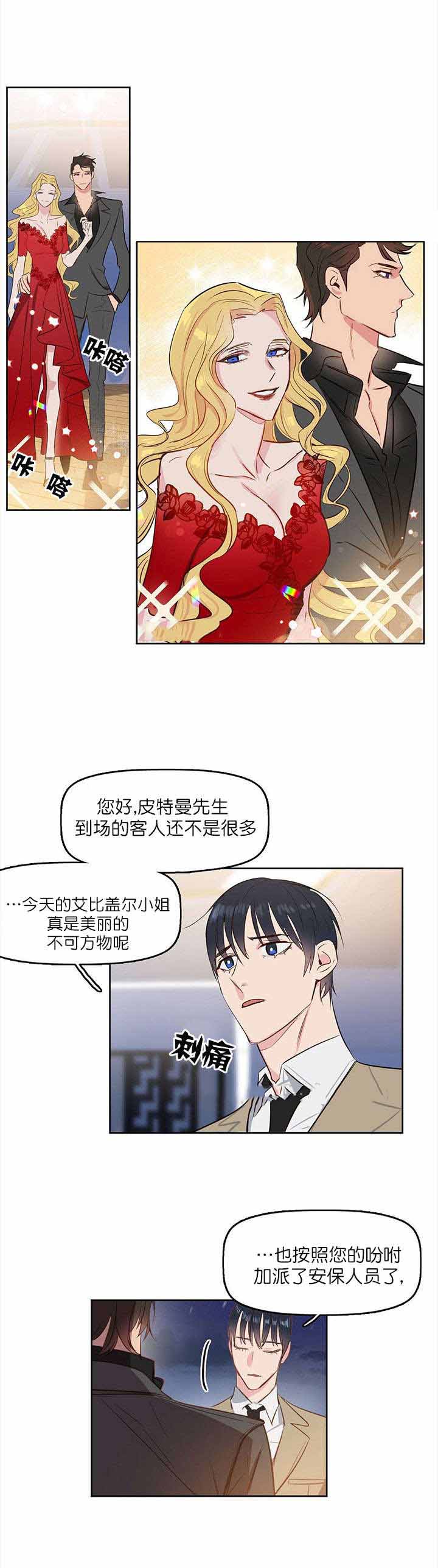 《吻我骗子(I II 外传)》第5话 第5页