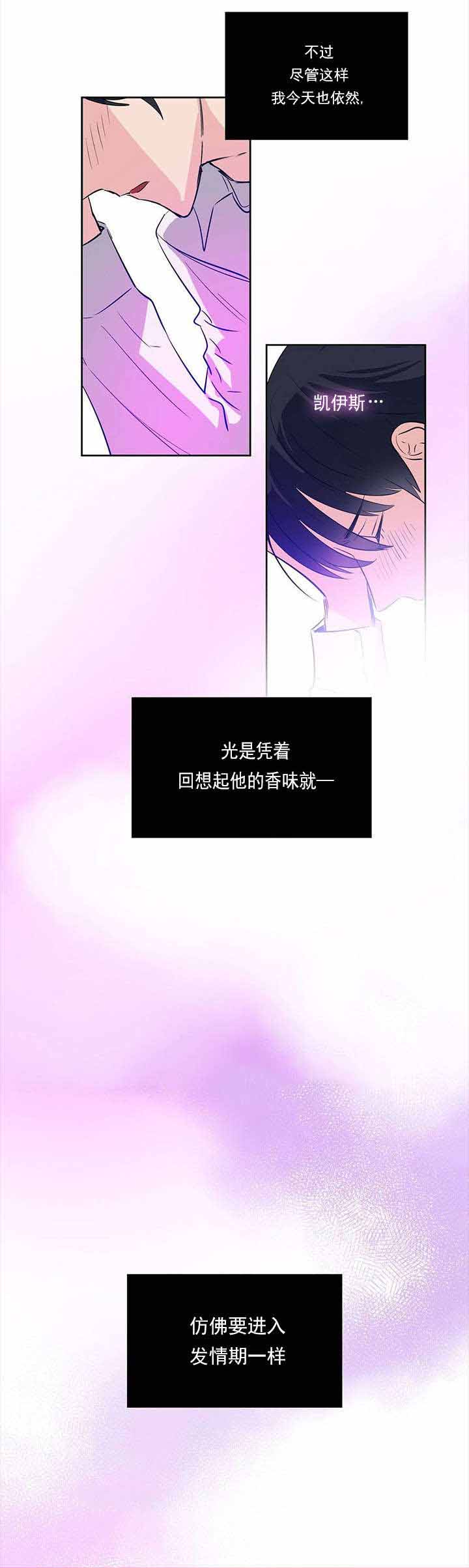《吻我骗子(I II 外传)》第2话 第11页