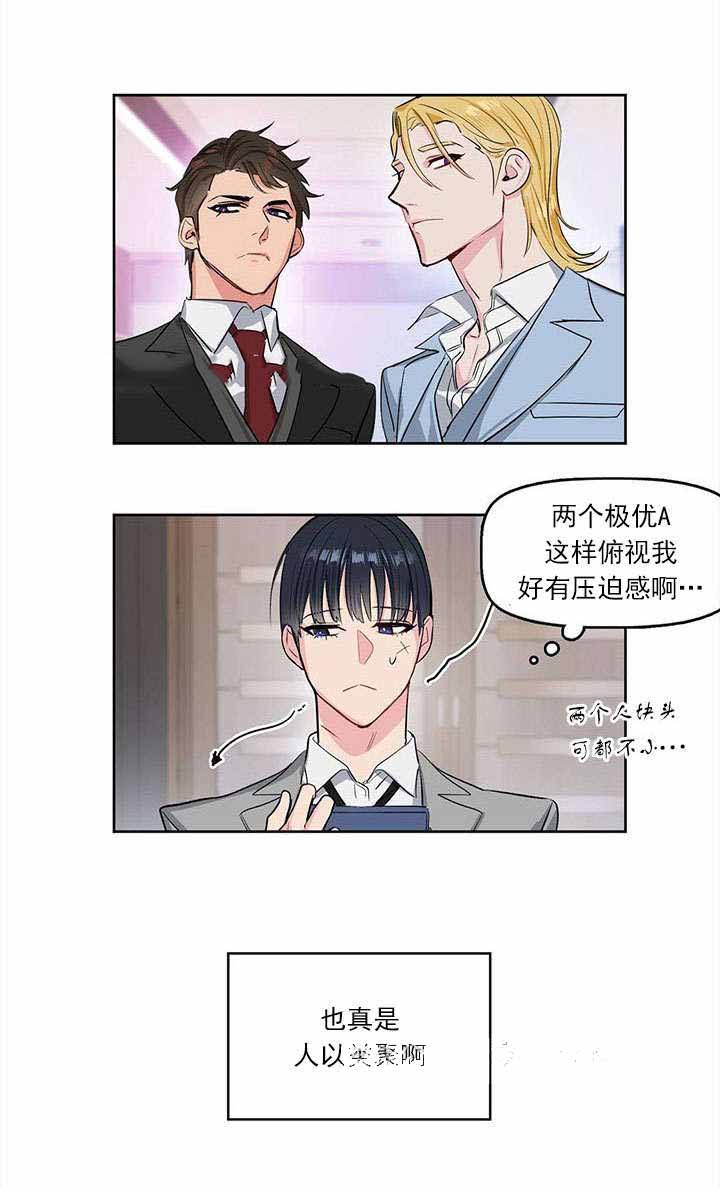 《吻我骗子(I II 外传)》第2话 第4页