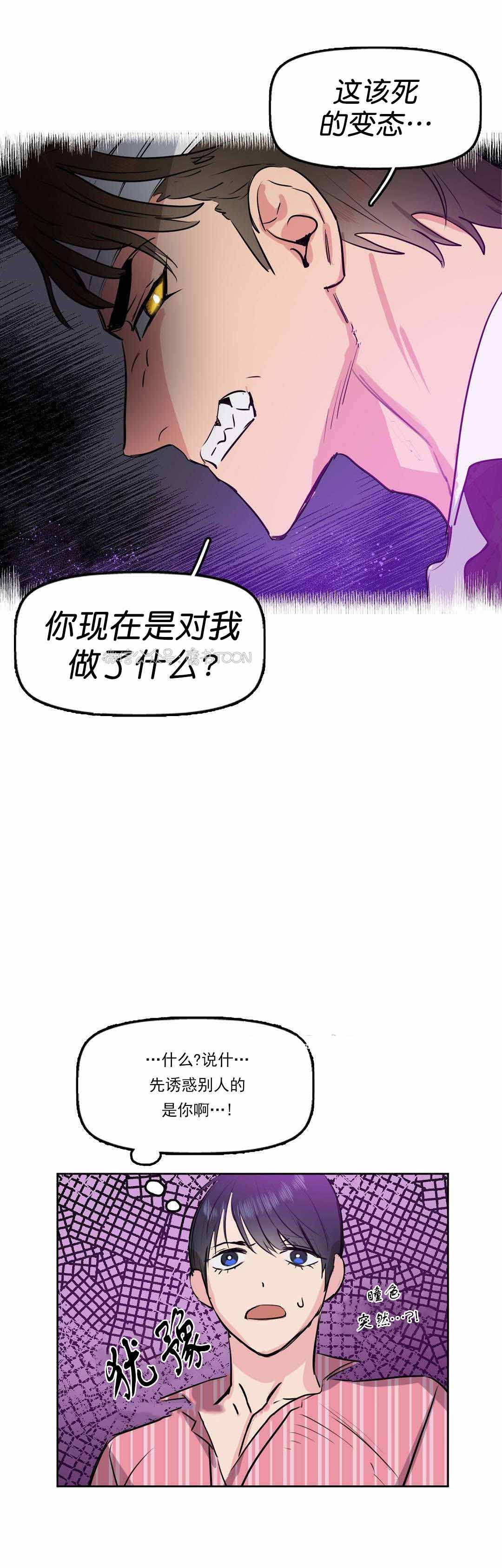 《吻我骗子(I II 外传)》第4话 第11页