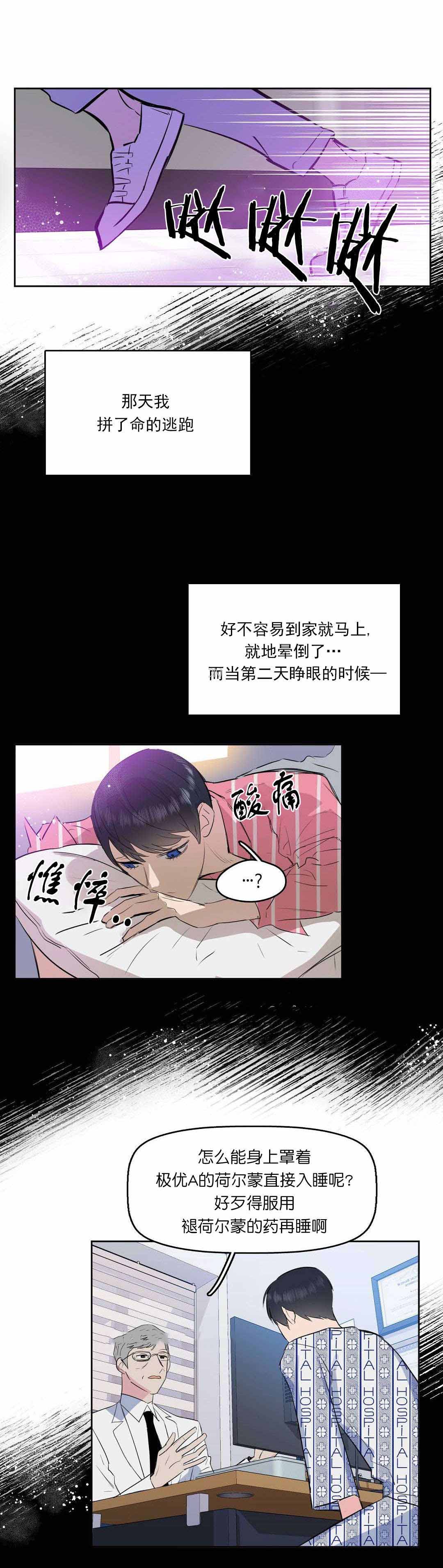 《吻我骗子(I II 外传)》第4话 第13页