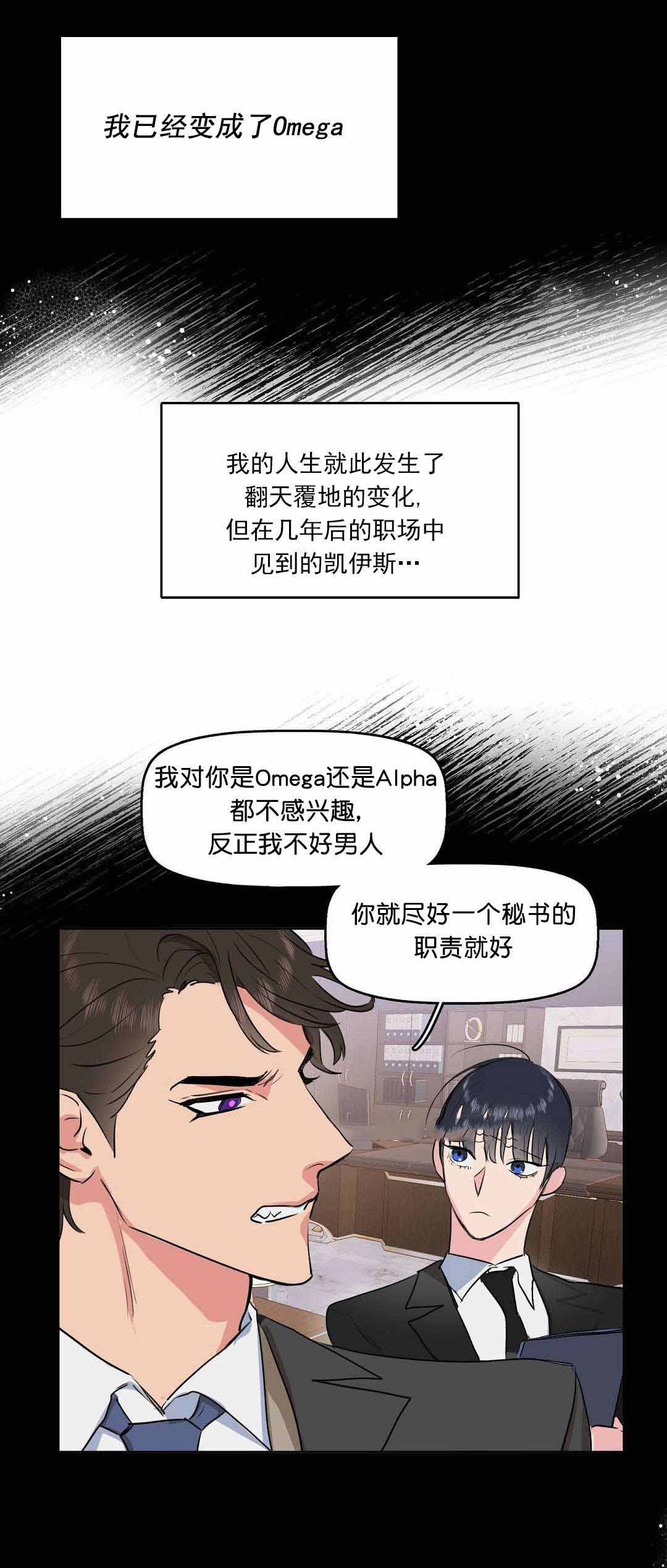 《吻我骗子(I II 外传)》第4话 第14页