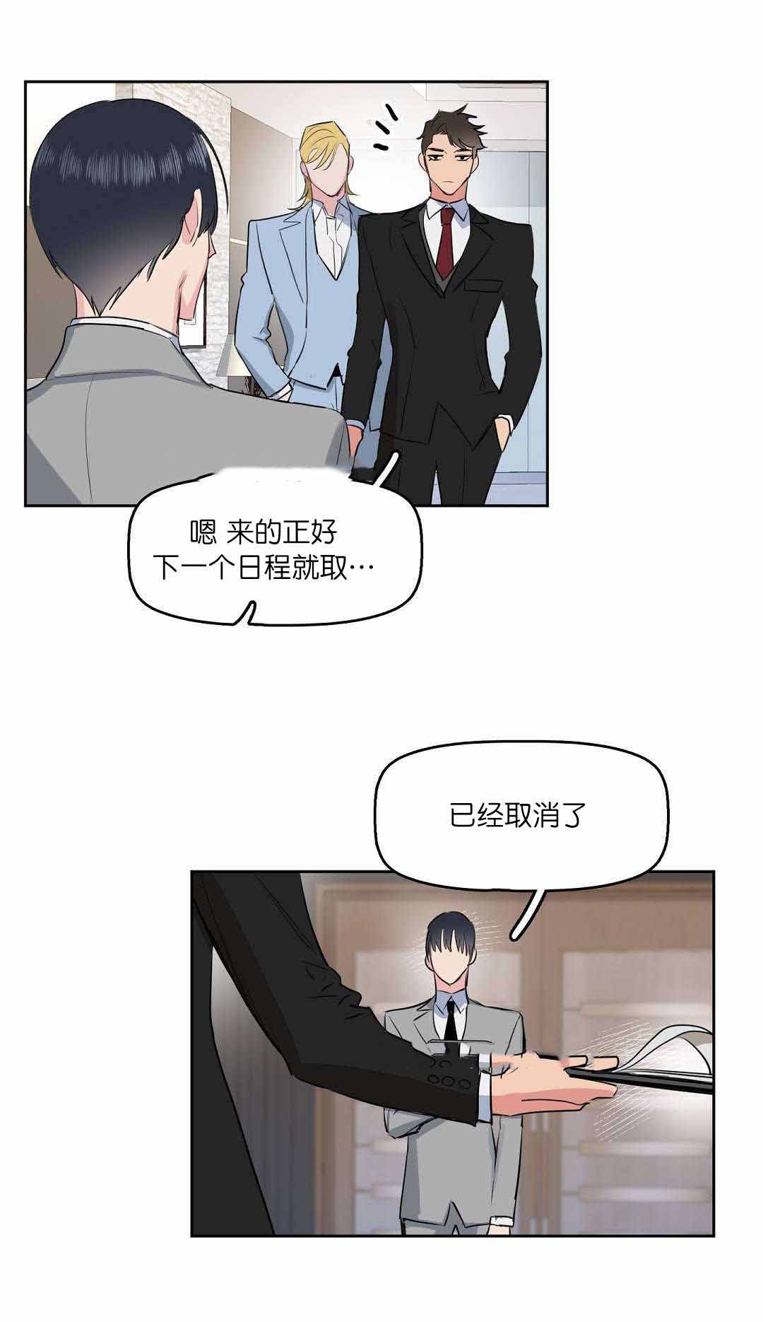 《吻我骗子(I II 外传)》第4话 第17页