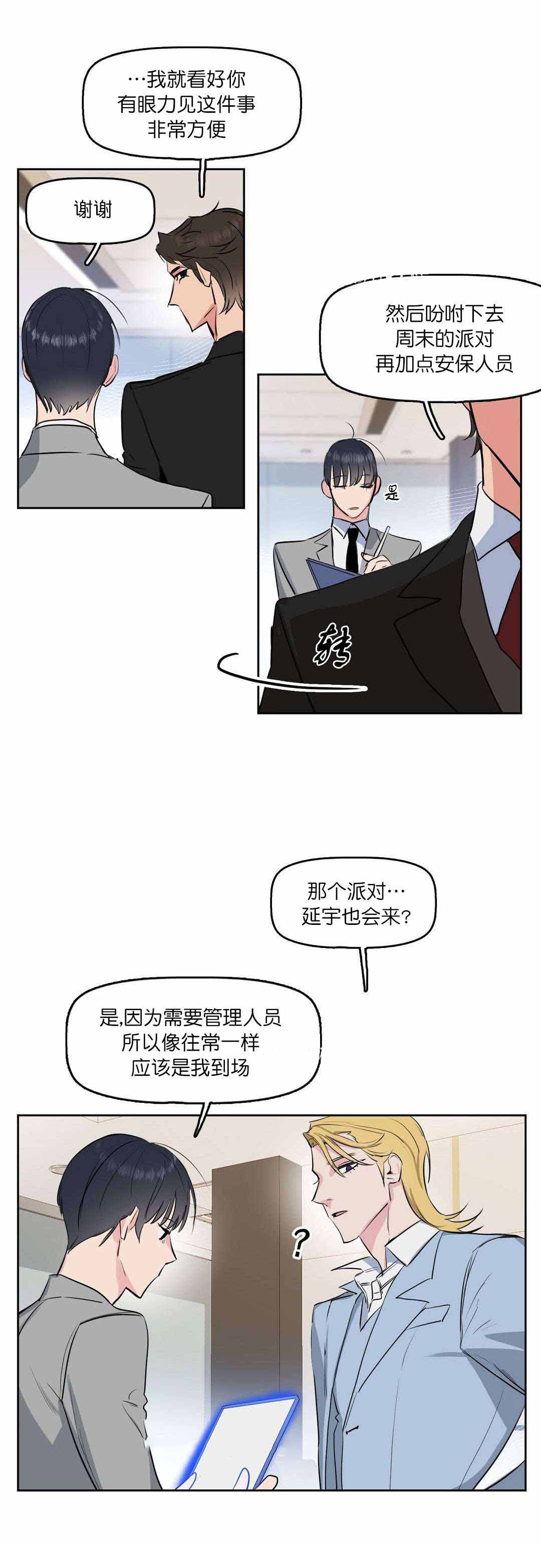 《吻我骗子(I II 外传)》第4话 第18页