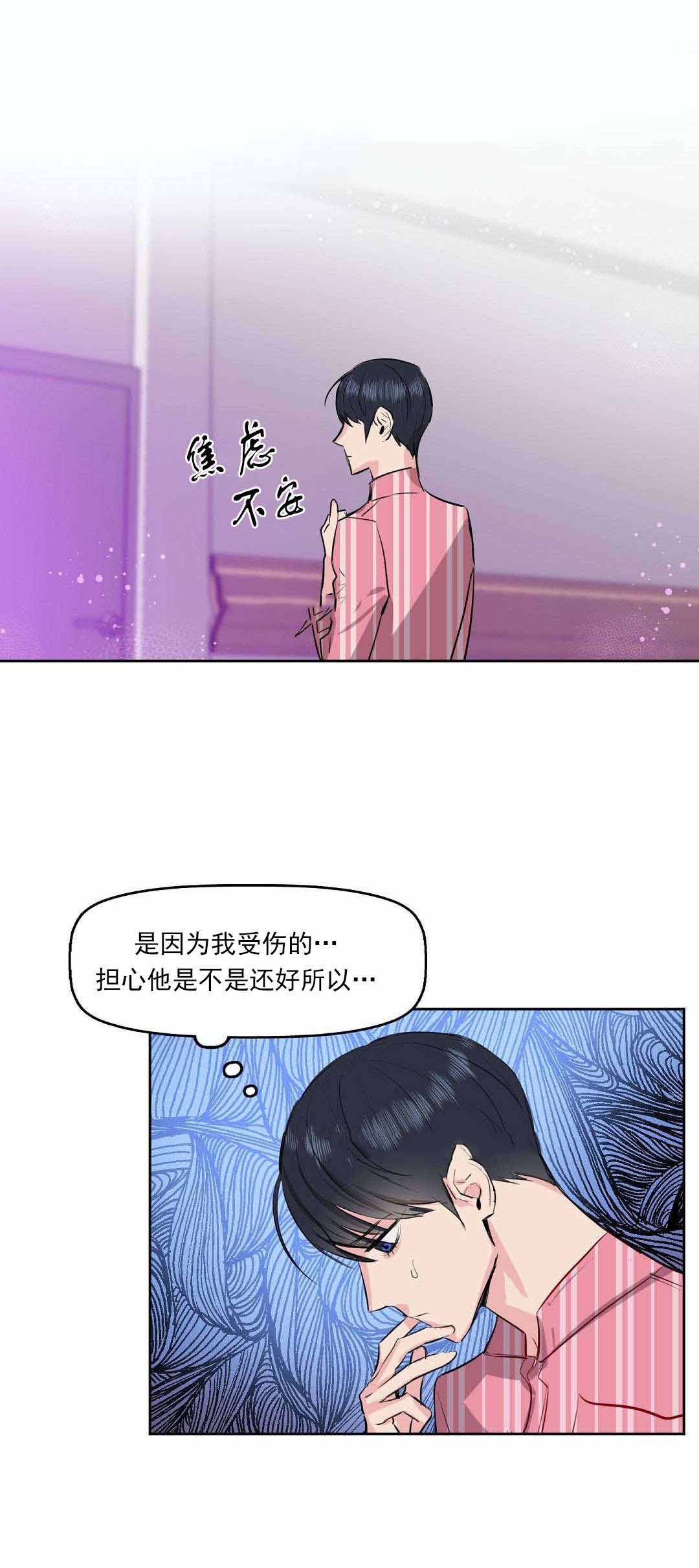 《吻我骗子(I II 外传)》第4话 第1页