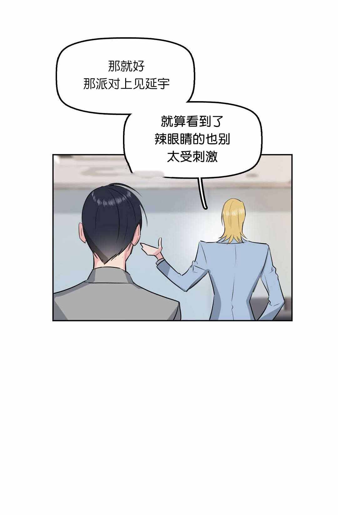 《吻我骗子(I II 外传)》第4话 第20页