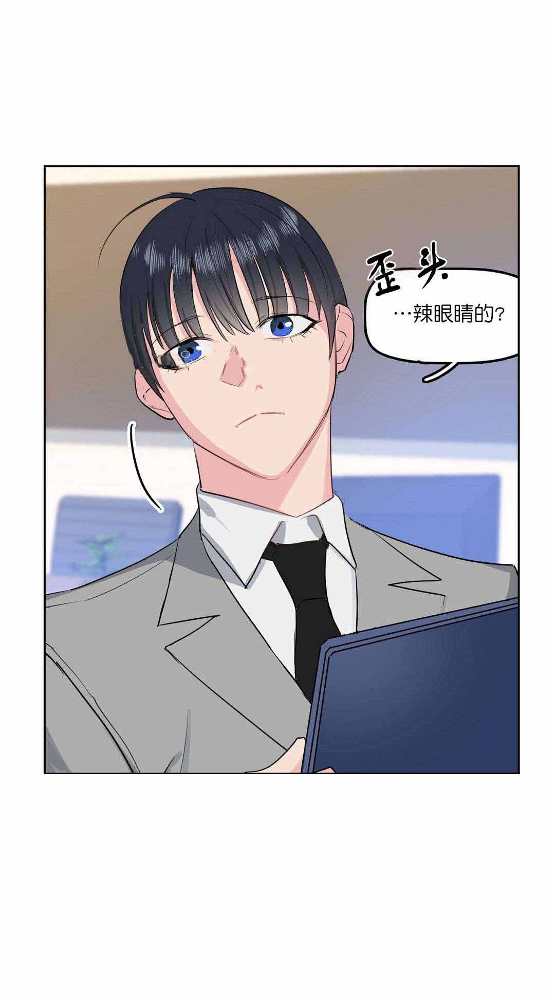 《吻我骗子(I II 外传)》第4话 第21页
