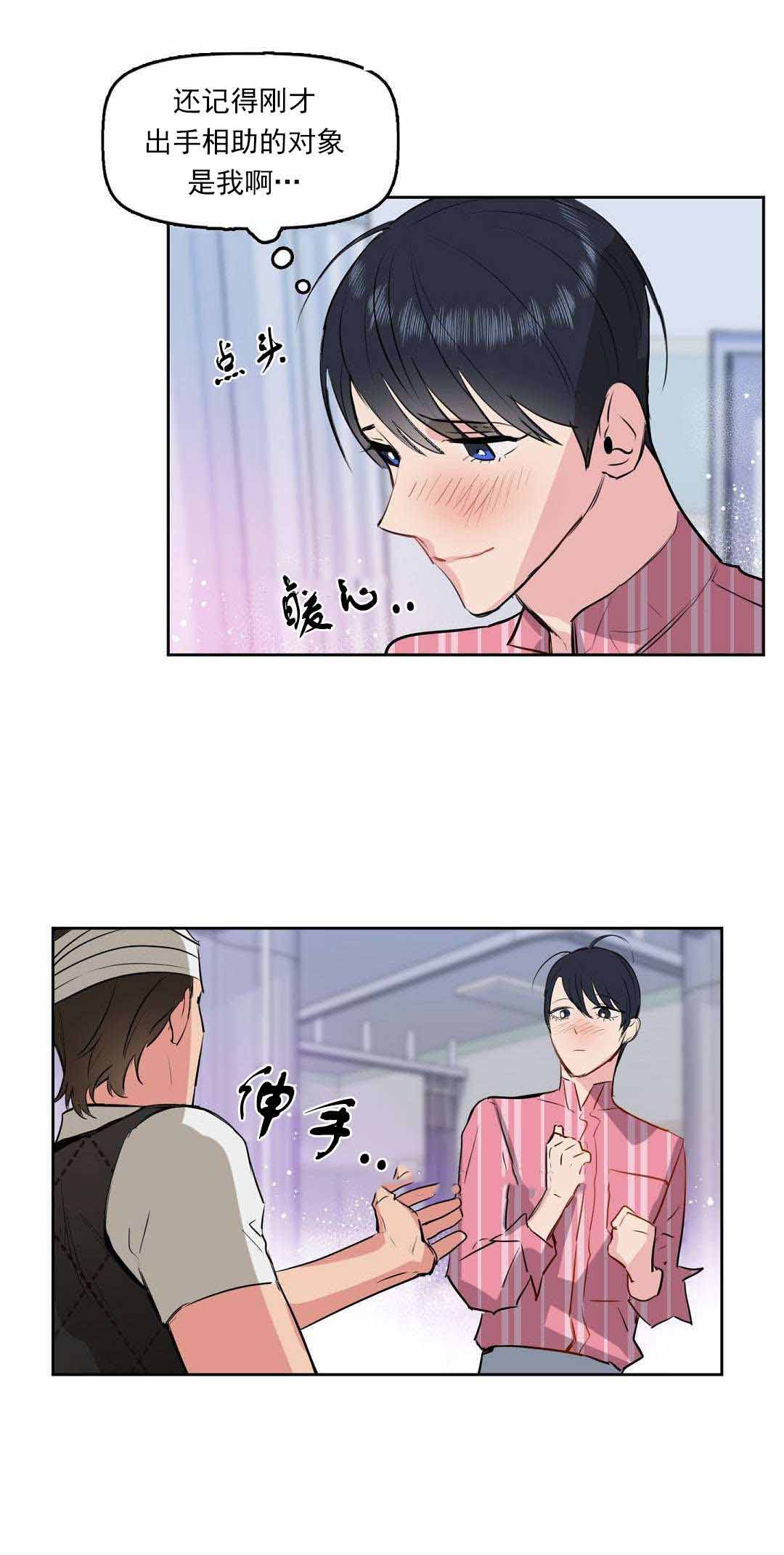 《吻我骗子(I II 外传)》第4话 第4页
