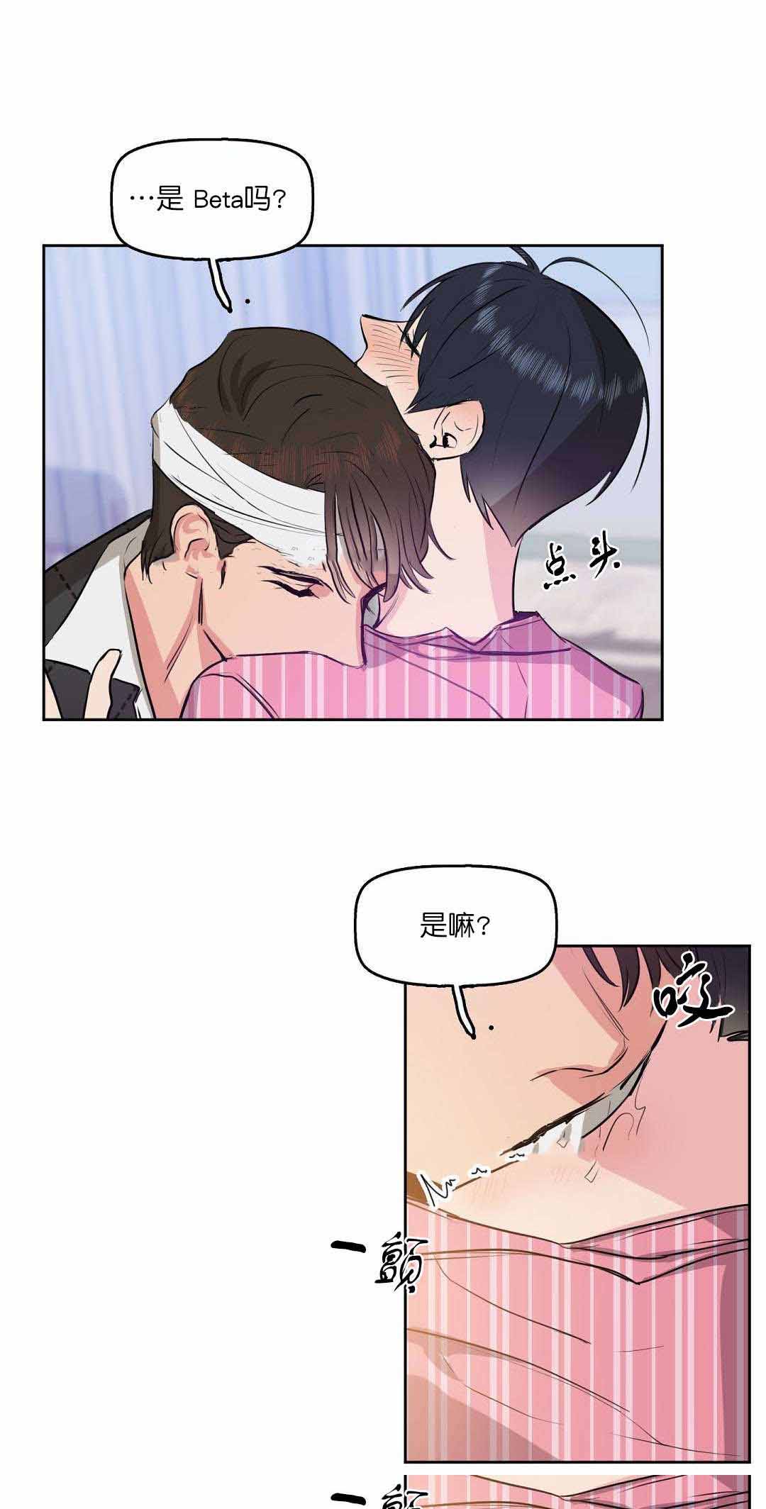 《吻我骗子(I II 外传)》第4话 第6页