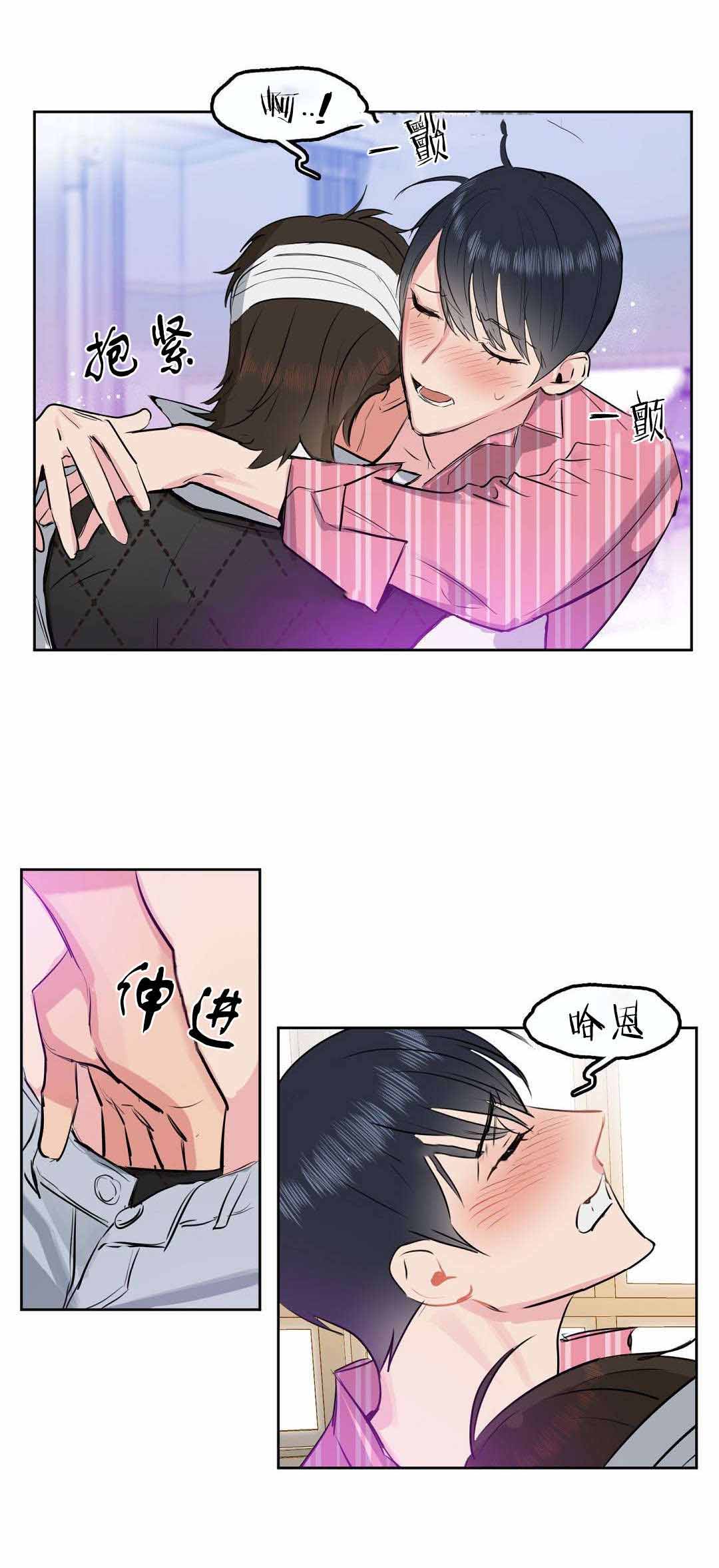 《吻我骗子(I II 外传)》第4话 第8页