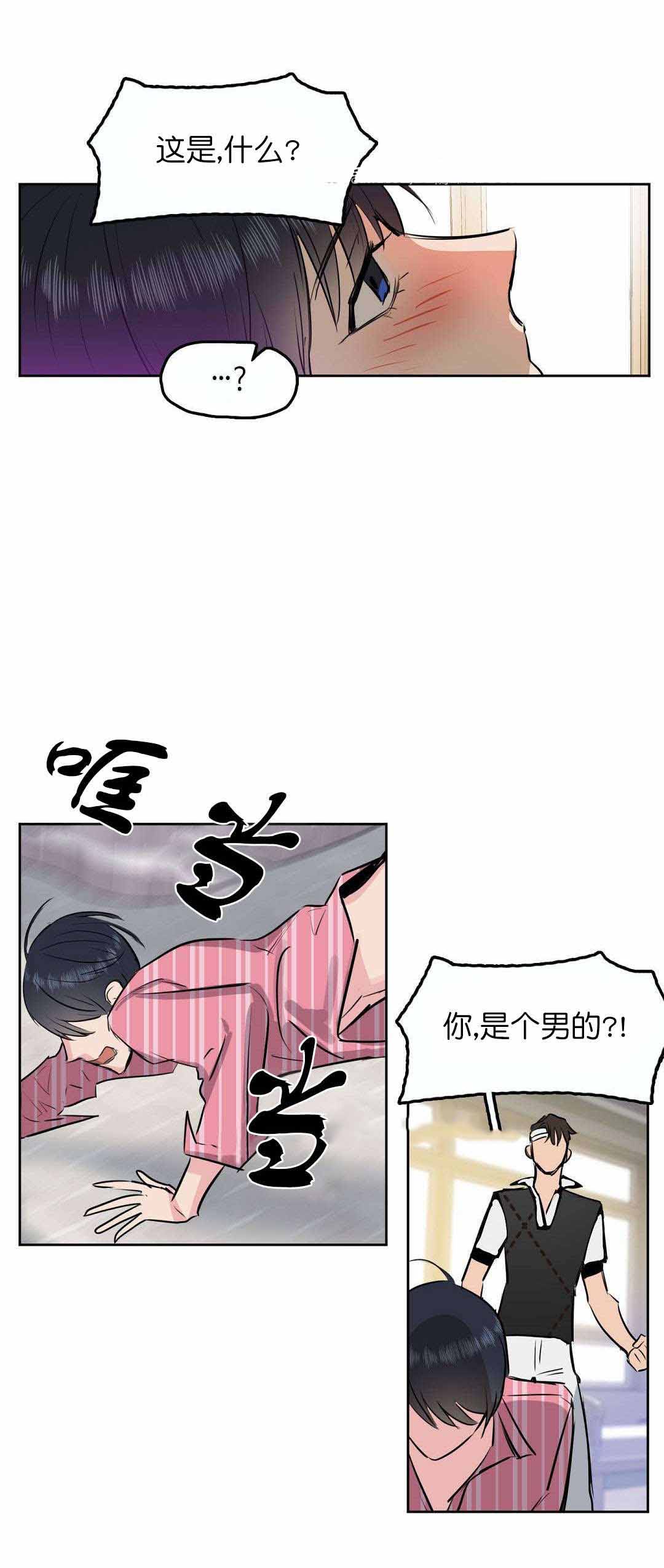 《吻我骗子(I II 外传)》第4话 第9页