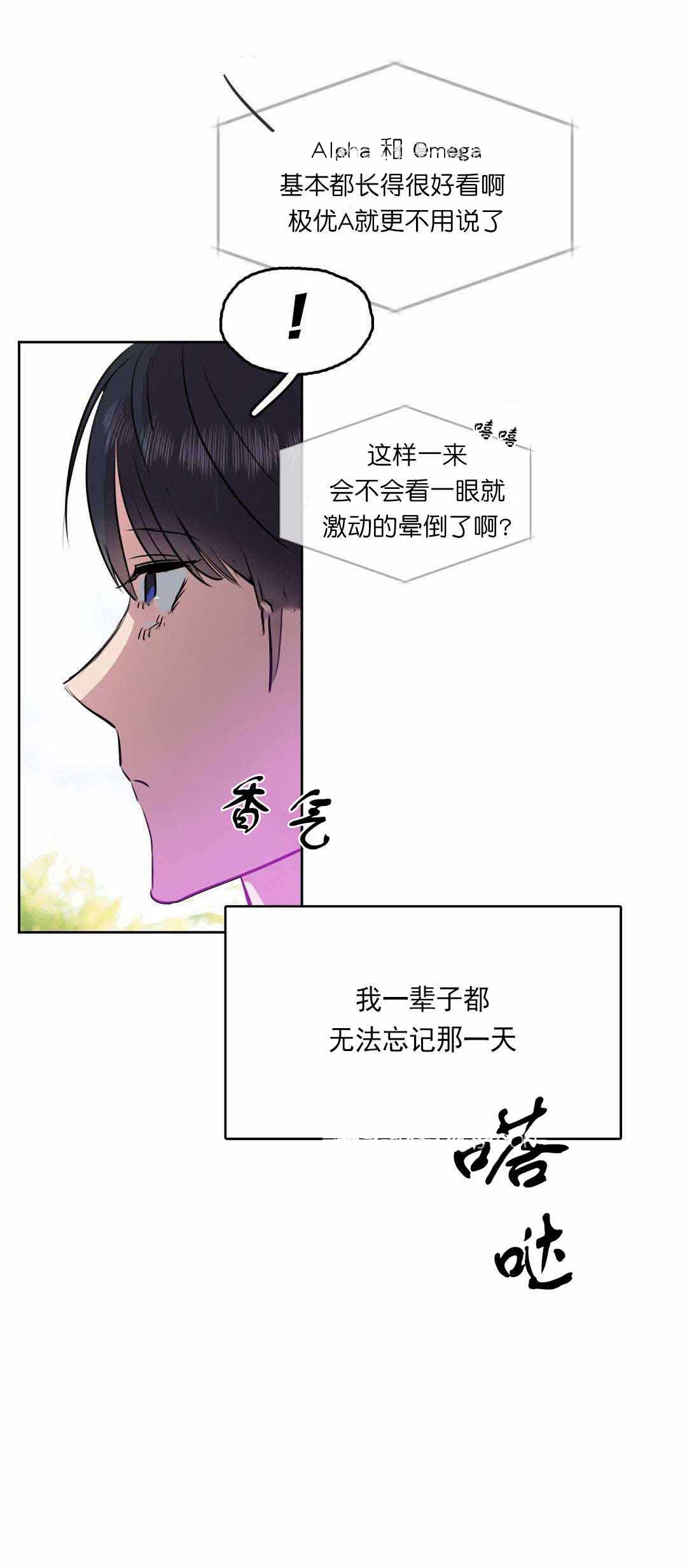 《吻我骗子(I II 外传)》第3话 第10页