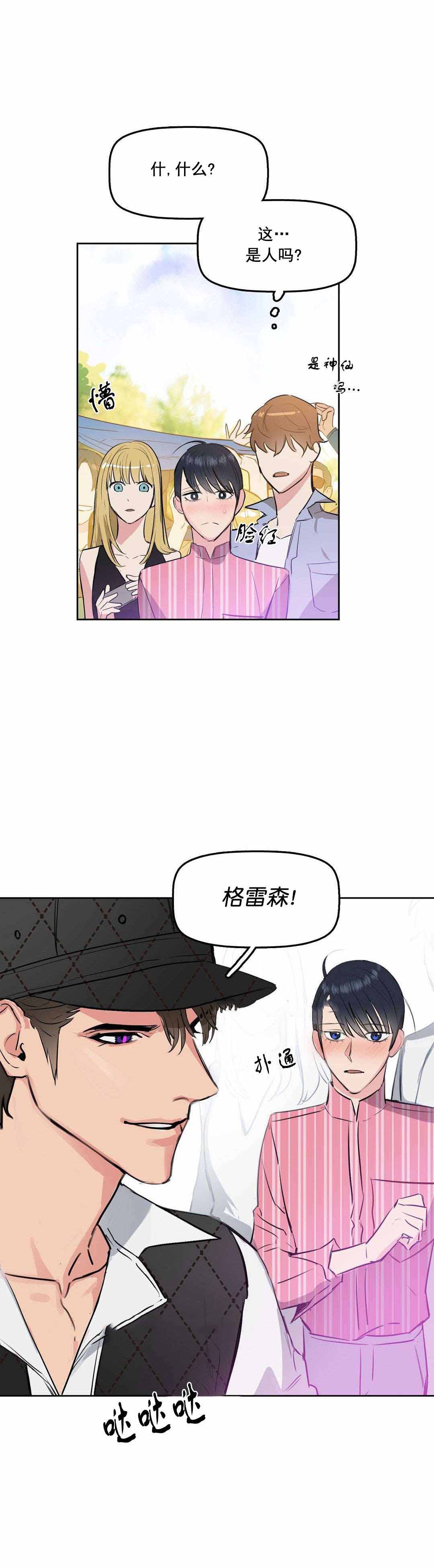 《吻我骗子(I II 外传)》第3话 第12页