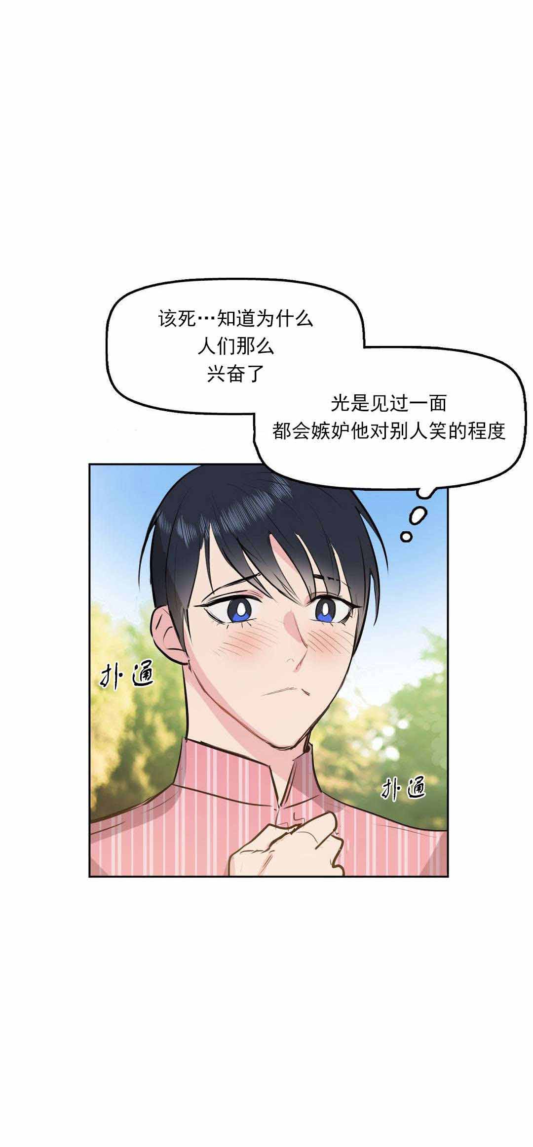 《吻我骗子(I II 外传)》第3话 第13页