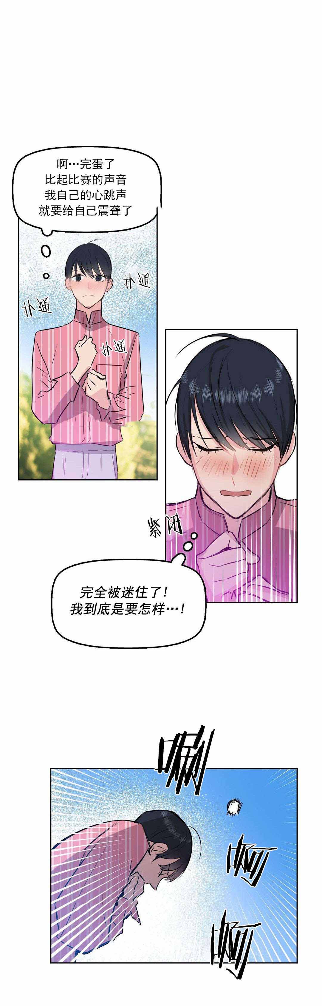 《吻我骗子(I II 外传)》第3话 第15页