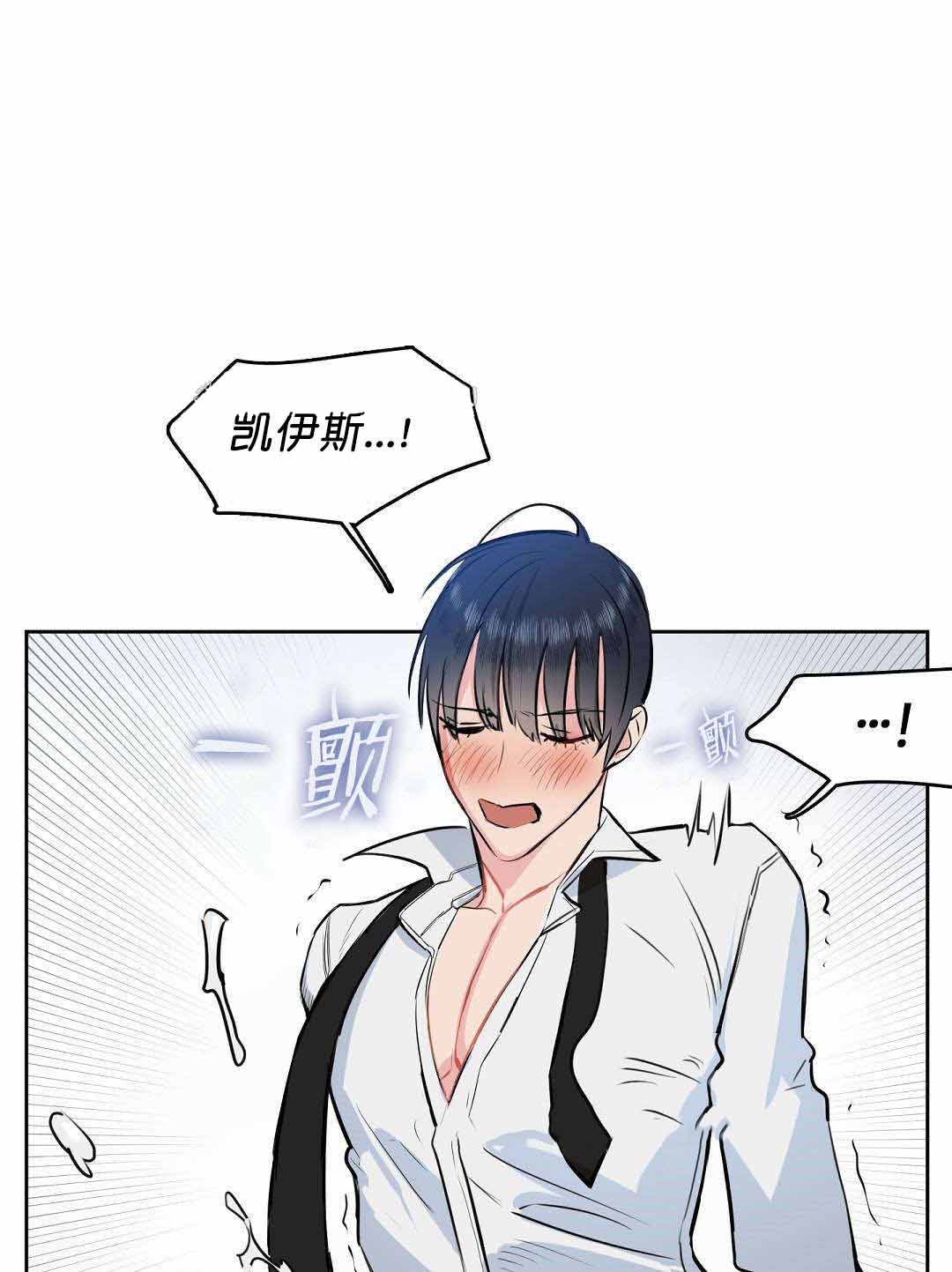 《吻我骗子(I II 外传)》第3话 第2页