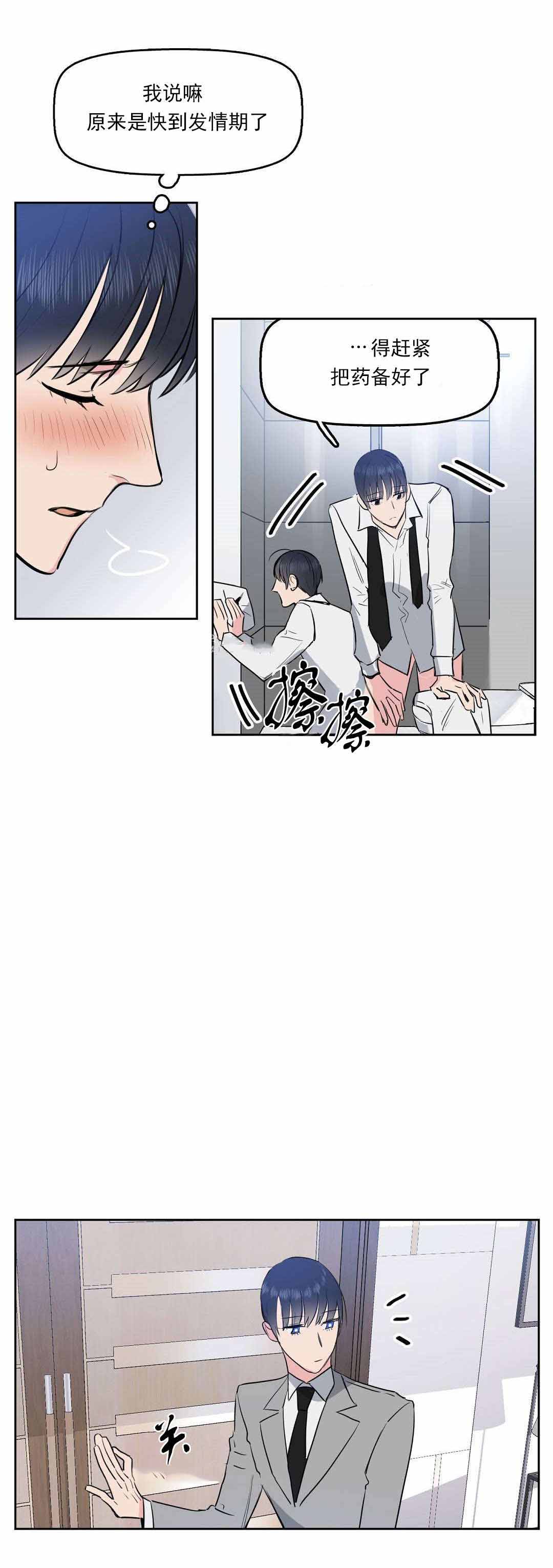 《吻我骗子(I II 外传)》第3话 第3页