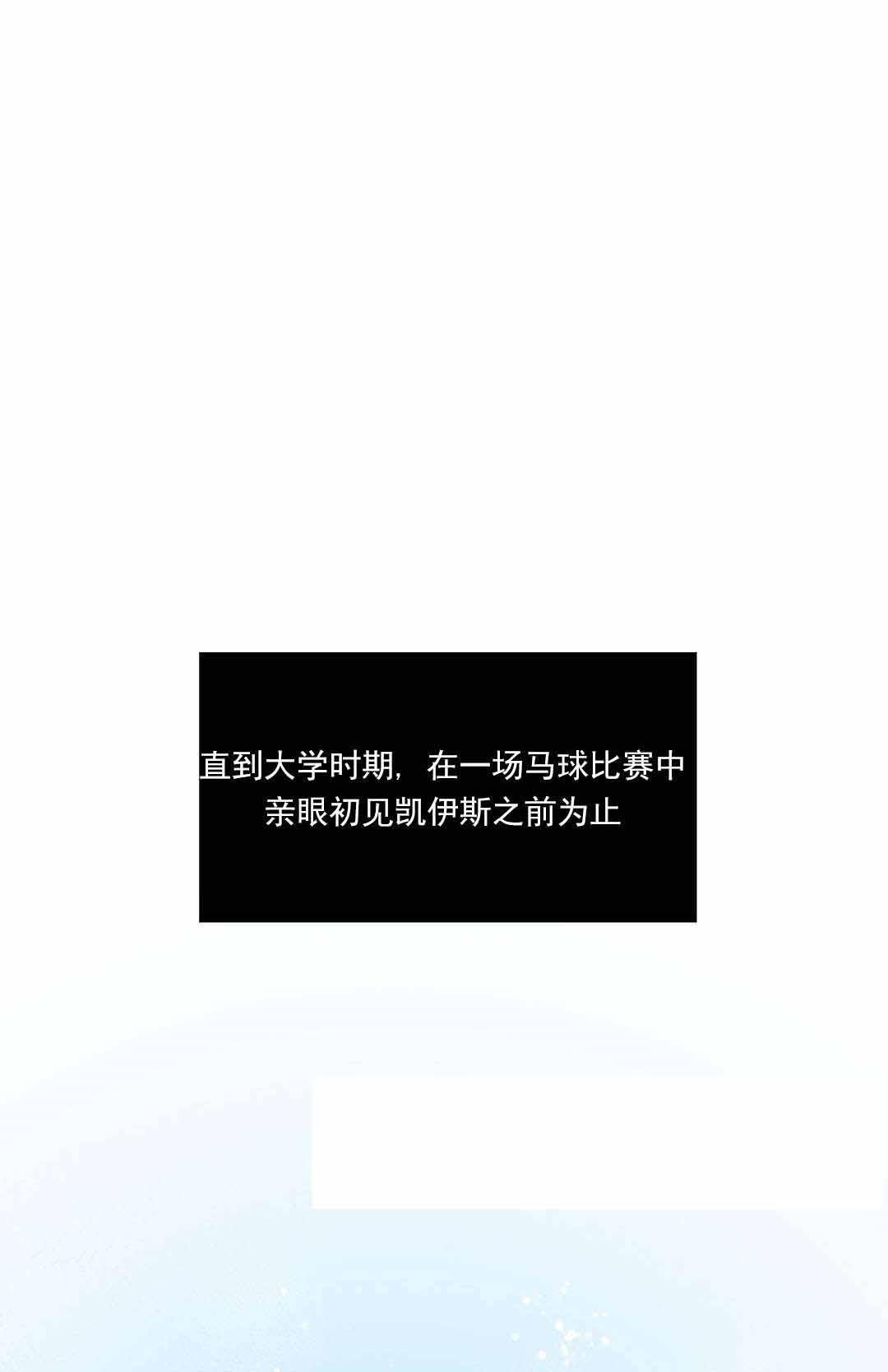 《吻我骗子(I II 外传)》第3话 第7页
