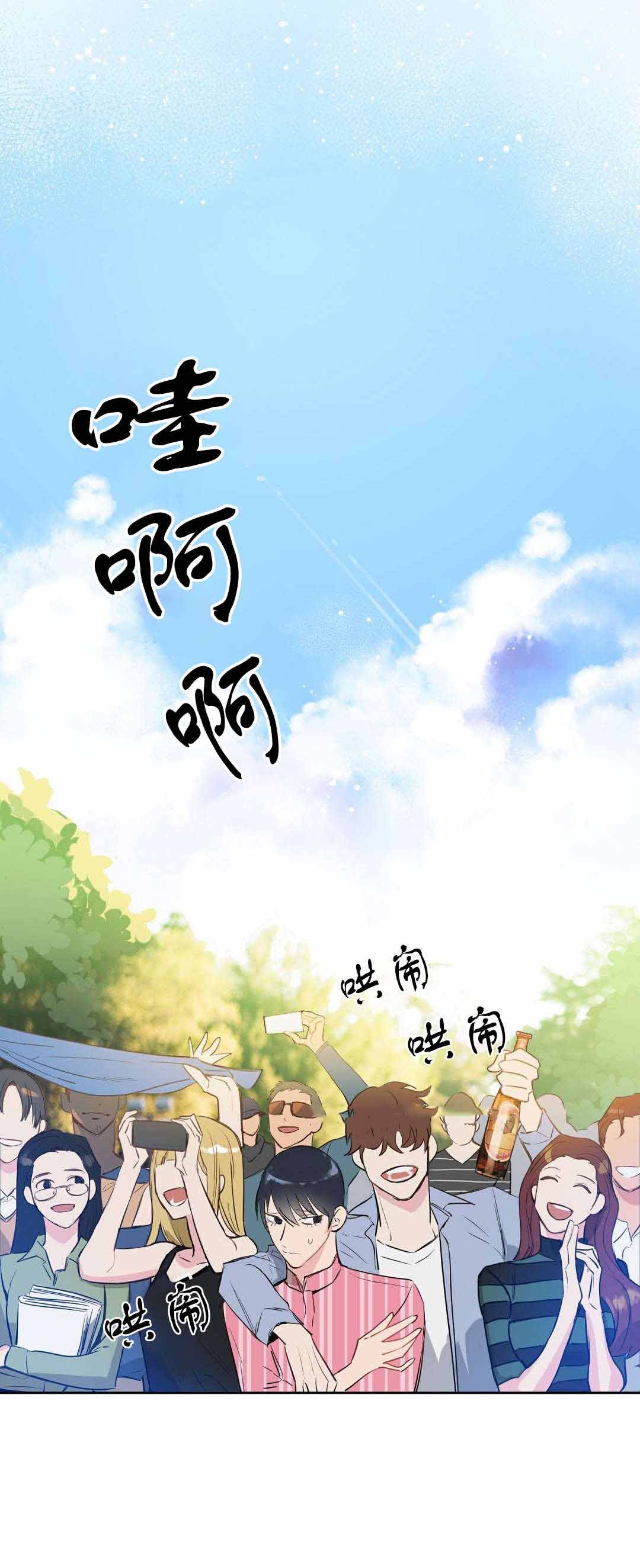 《吻我骗子(I II 外传)》第3话 第8页