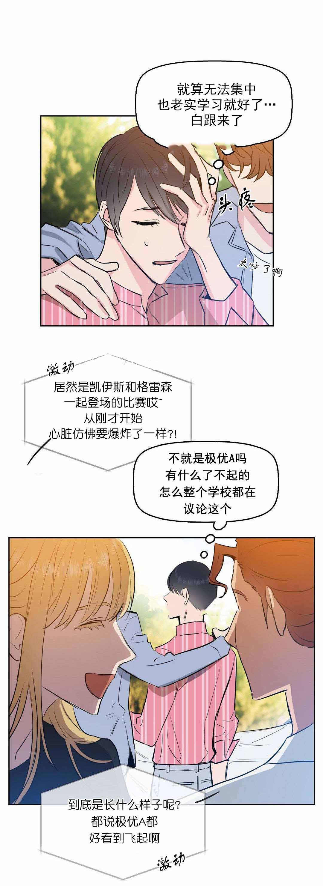 《吻我骗子(I II 外传)》第3话 第9页
