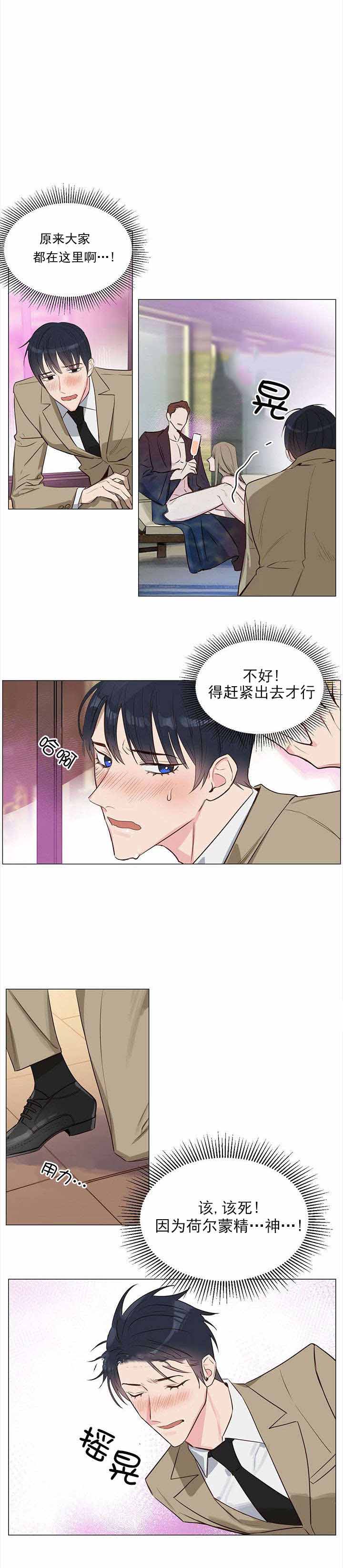 《吻我骗子(I II 外传)》第7话 第2页